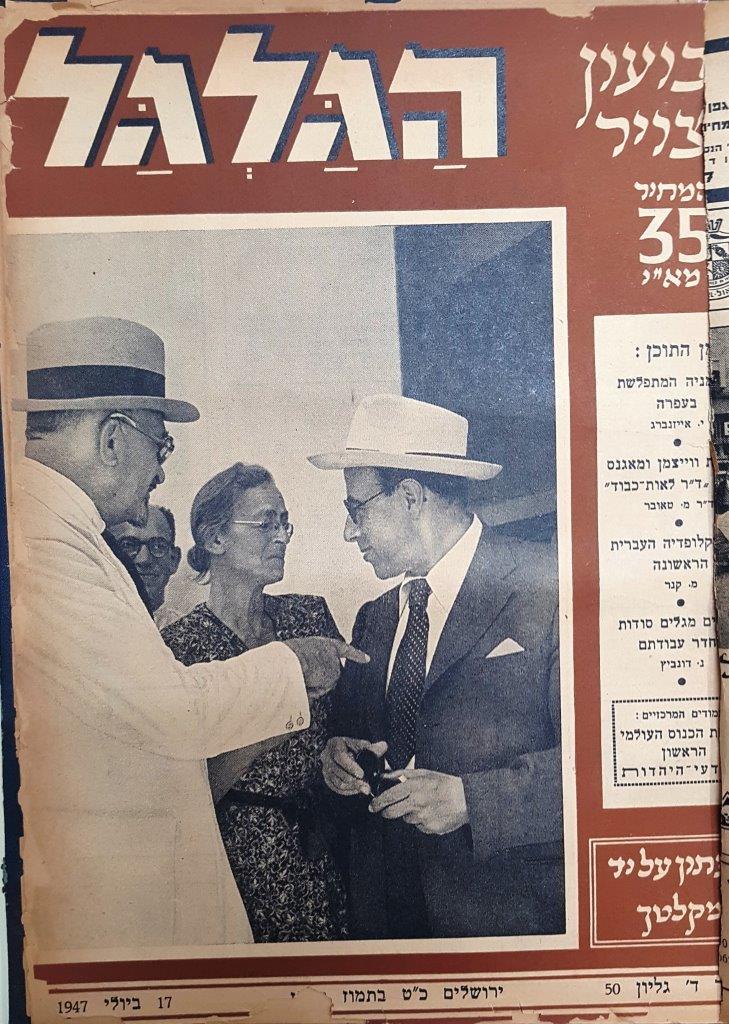 cover page of Hagalgal Vol 4, No 50, 1947