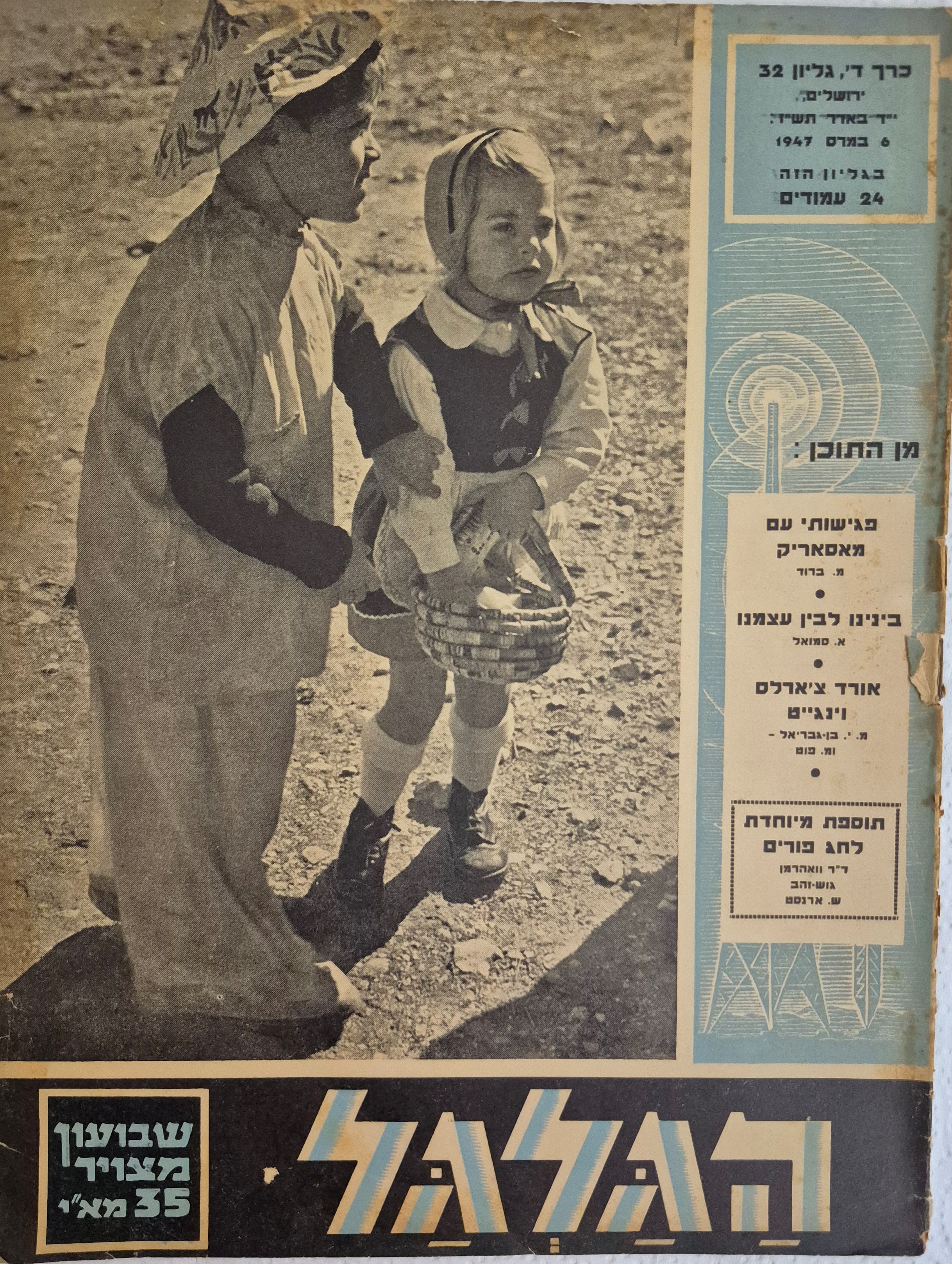 cover page of Hagalgal Vol 4, No 32, 1947