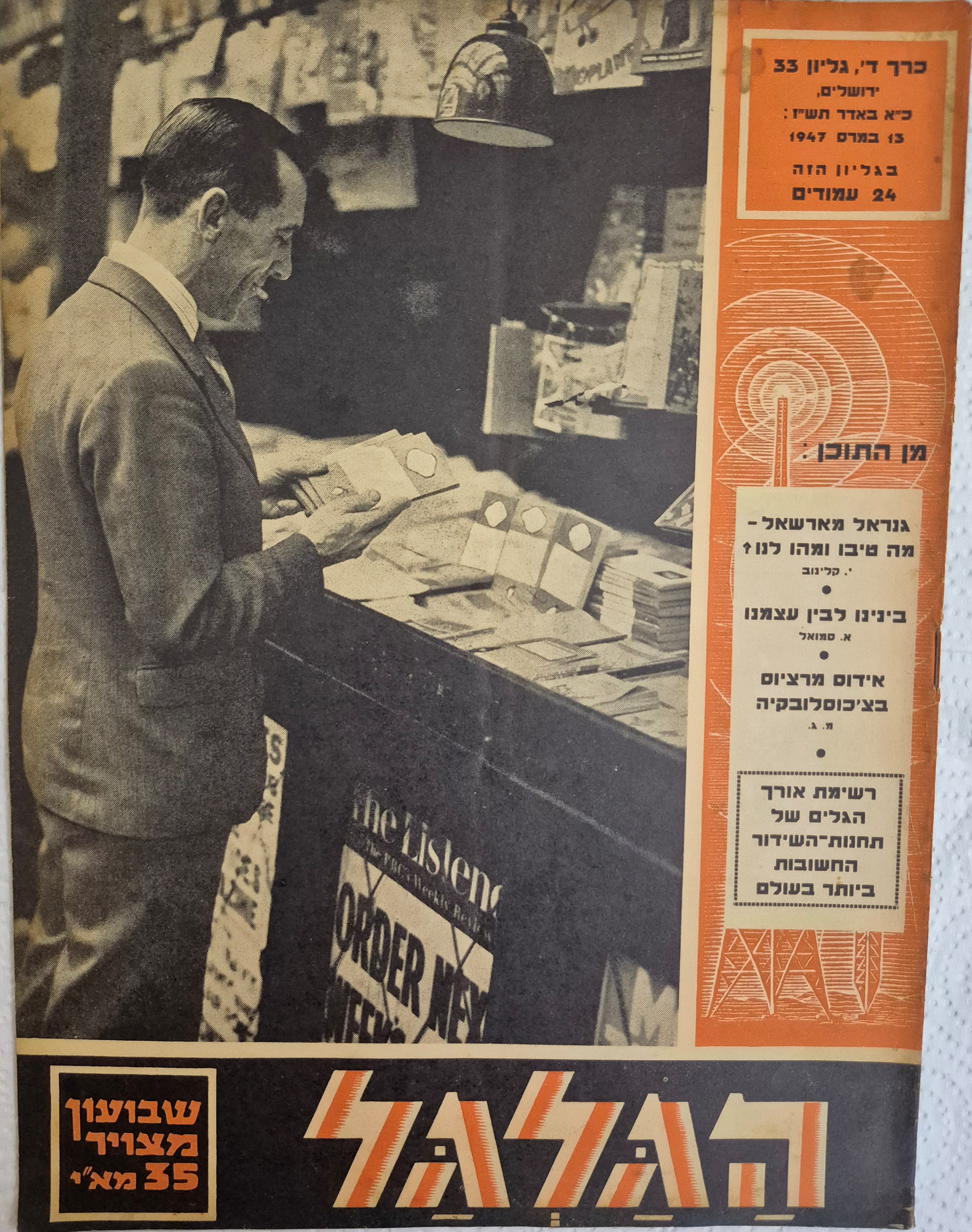 cover page of Hagalgal Vol 4, No 33, 1947