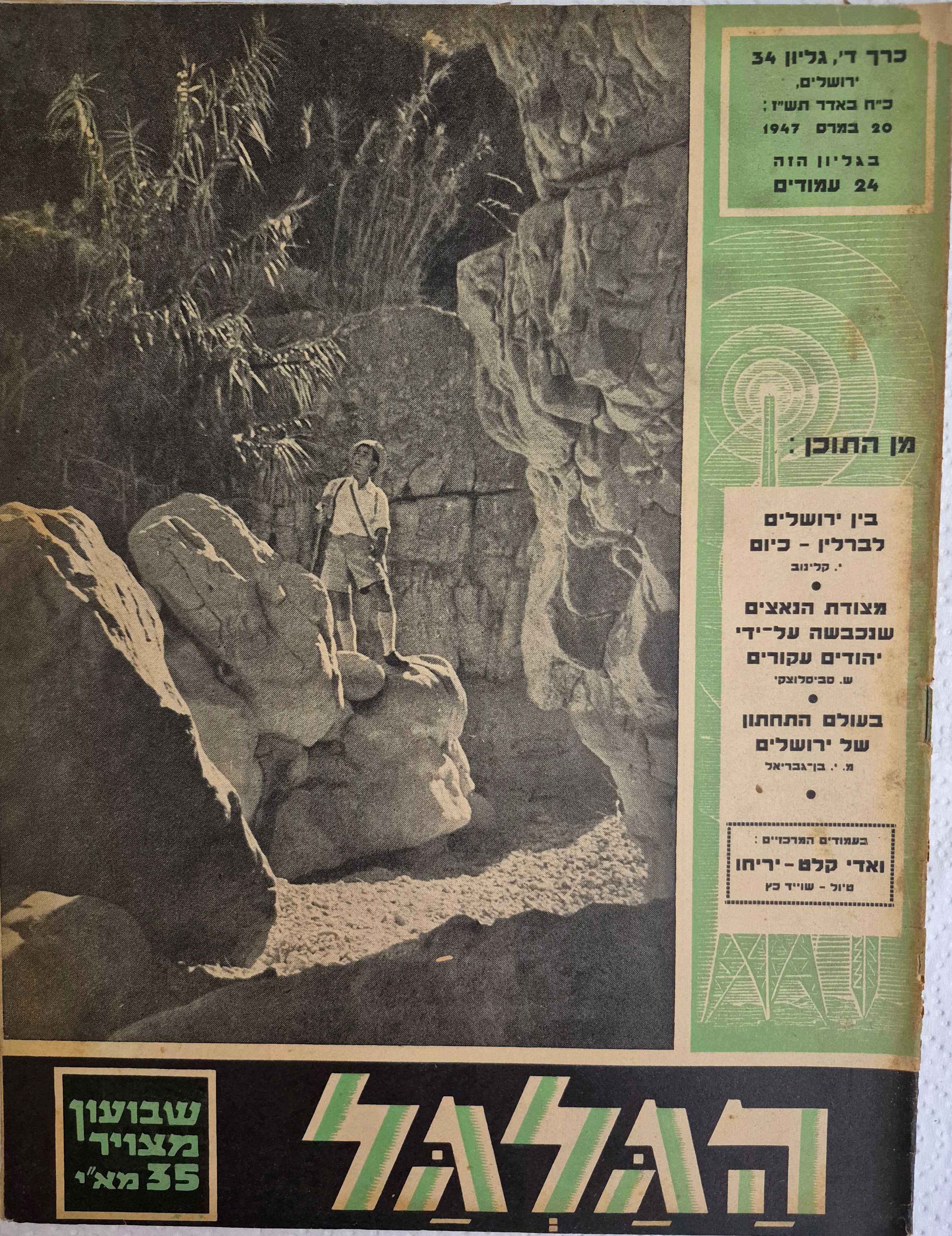 cover page of Hagalgal Vol 4, No 34, 1947
