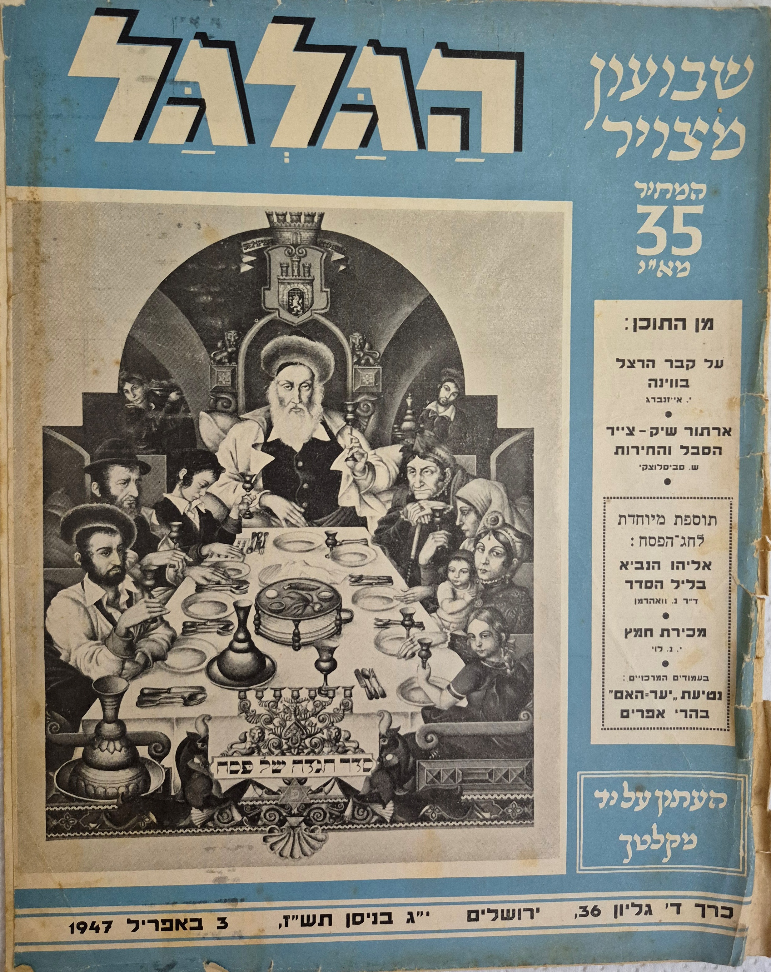 cover page of Hagalgal Vol 4, No 36, 1947