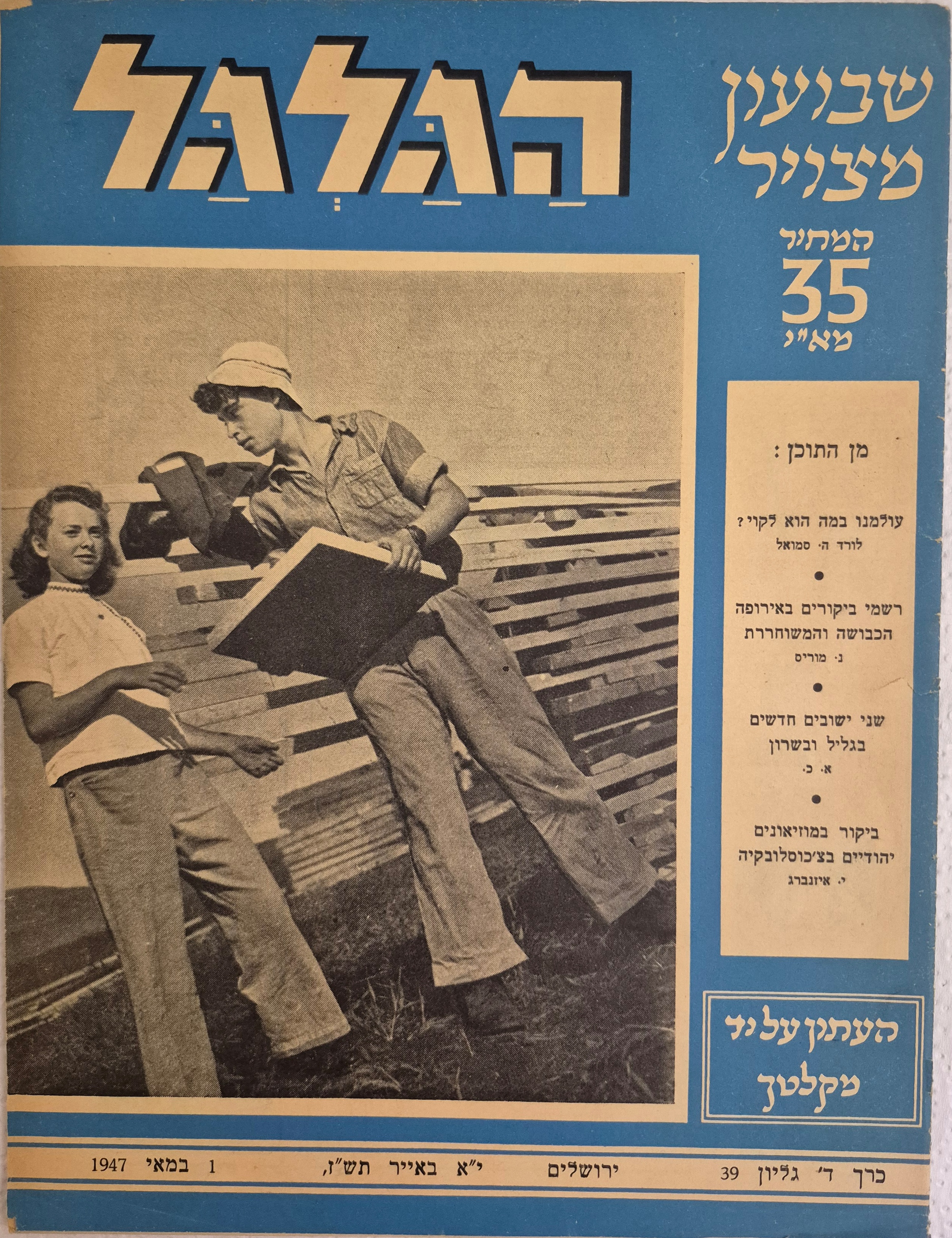 cover page of Hagalgal Vol 4, No 39, 1947