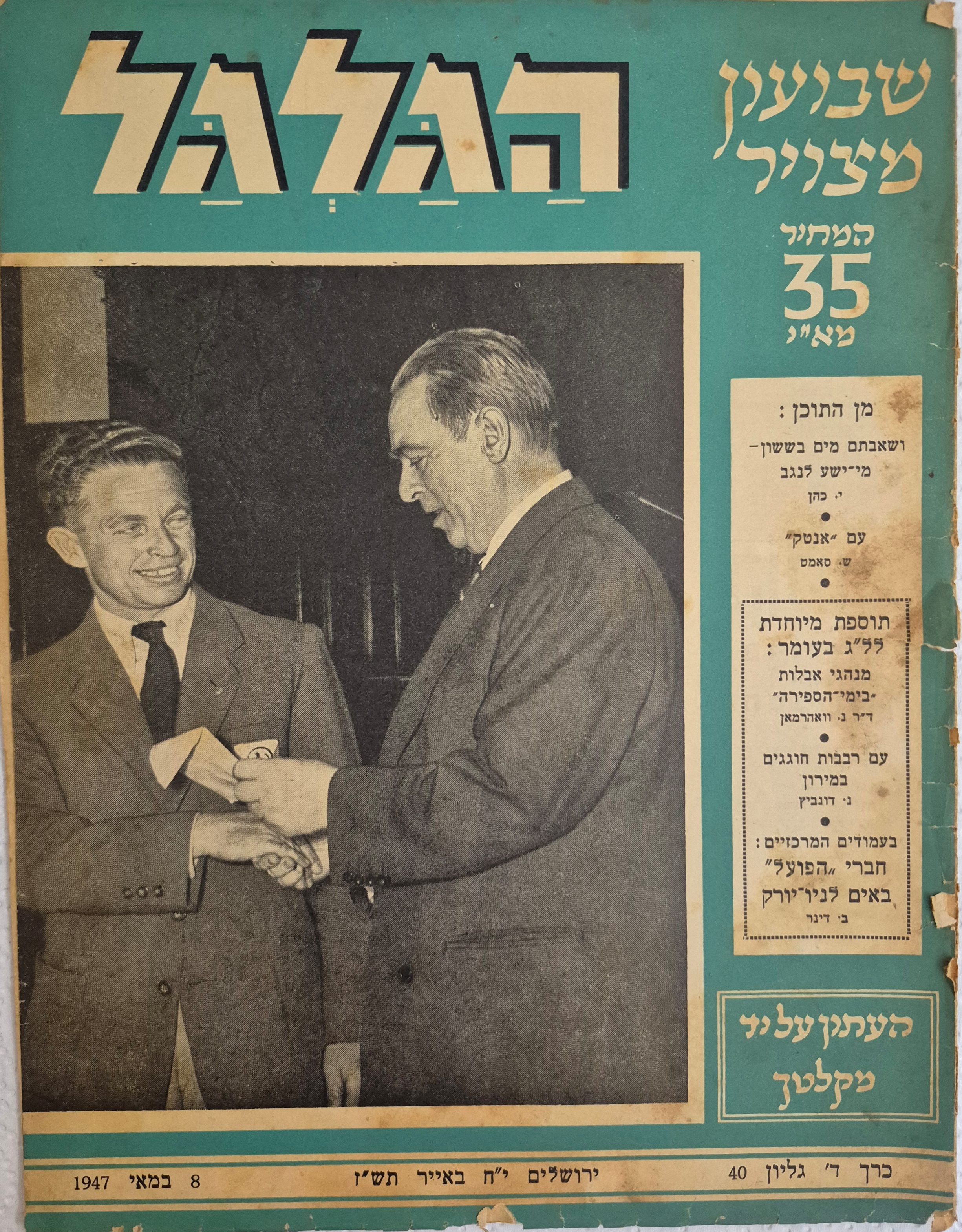 cover page of Hagalgal Vol 4, No 40, 1947