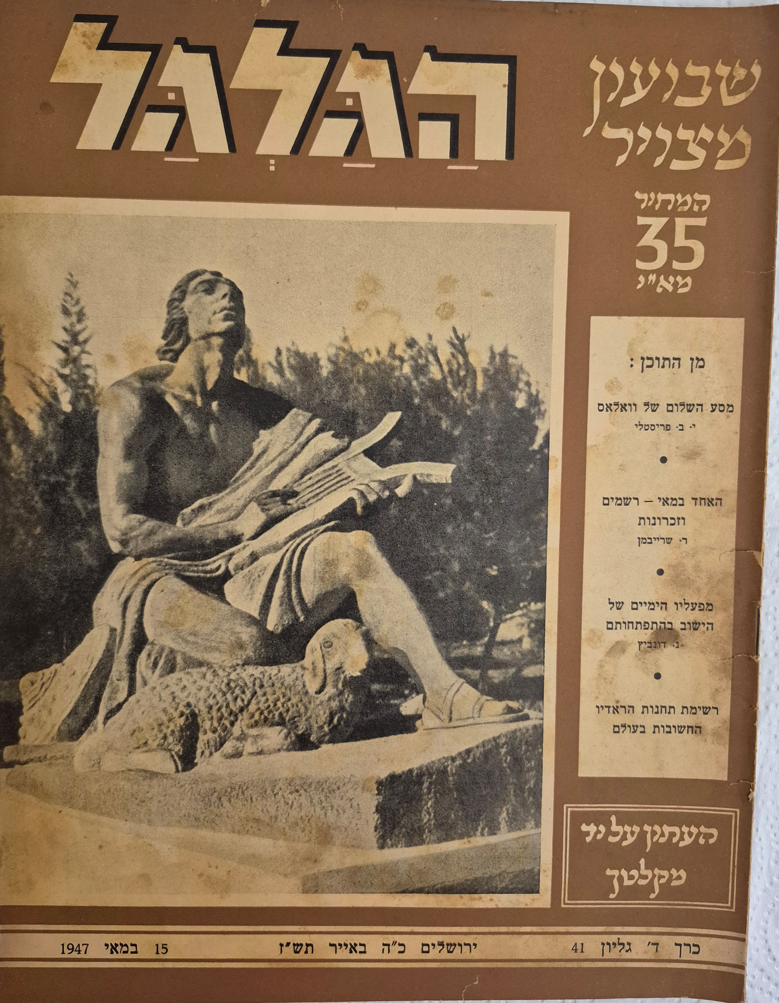 cover page of Hagalgal Vol 4, No 41, 1947