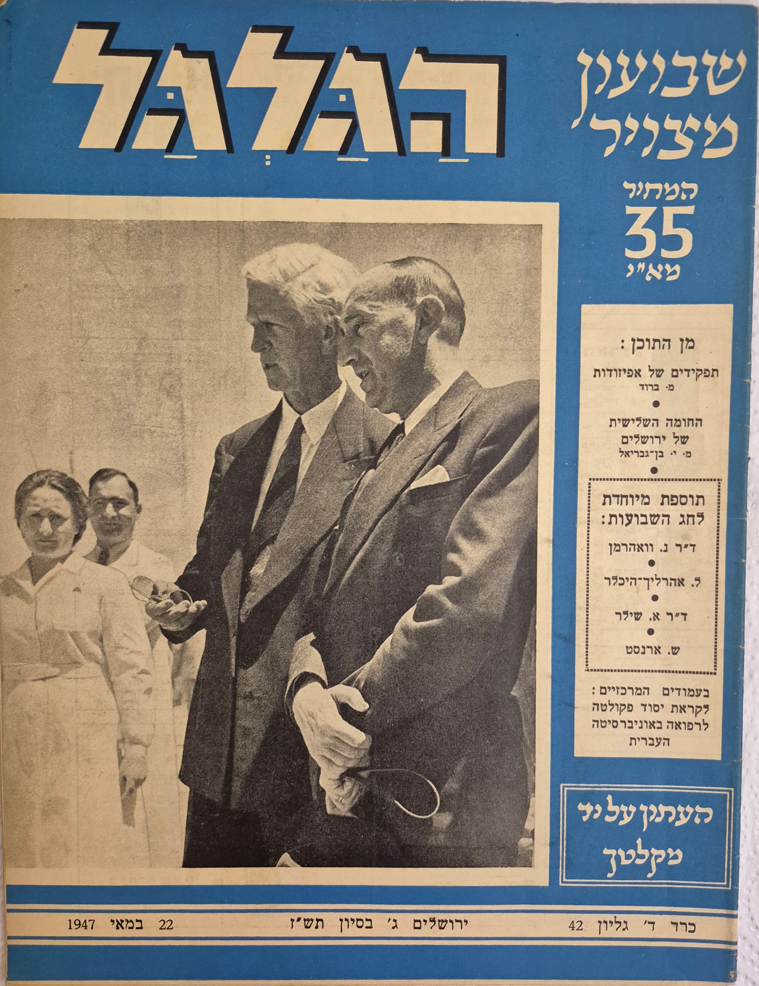 cover page of Hagalgal Vol 4, No 42, 1947