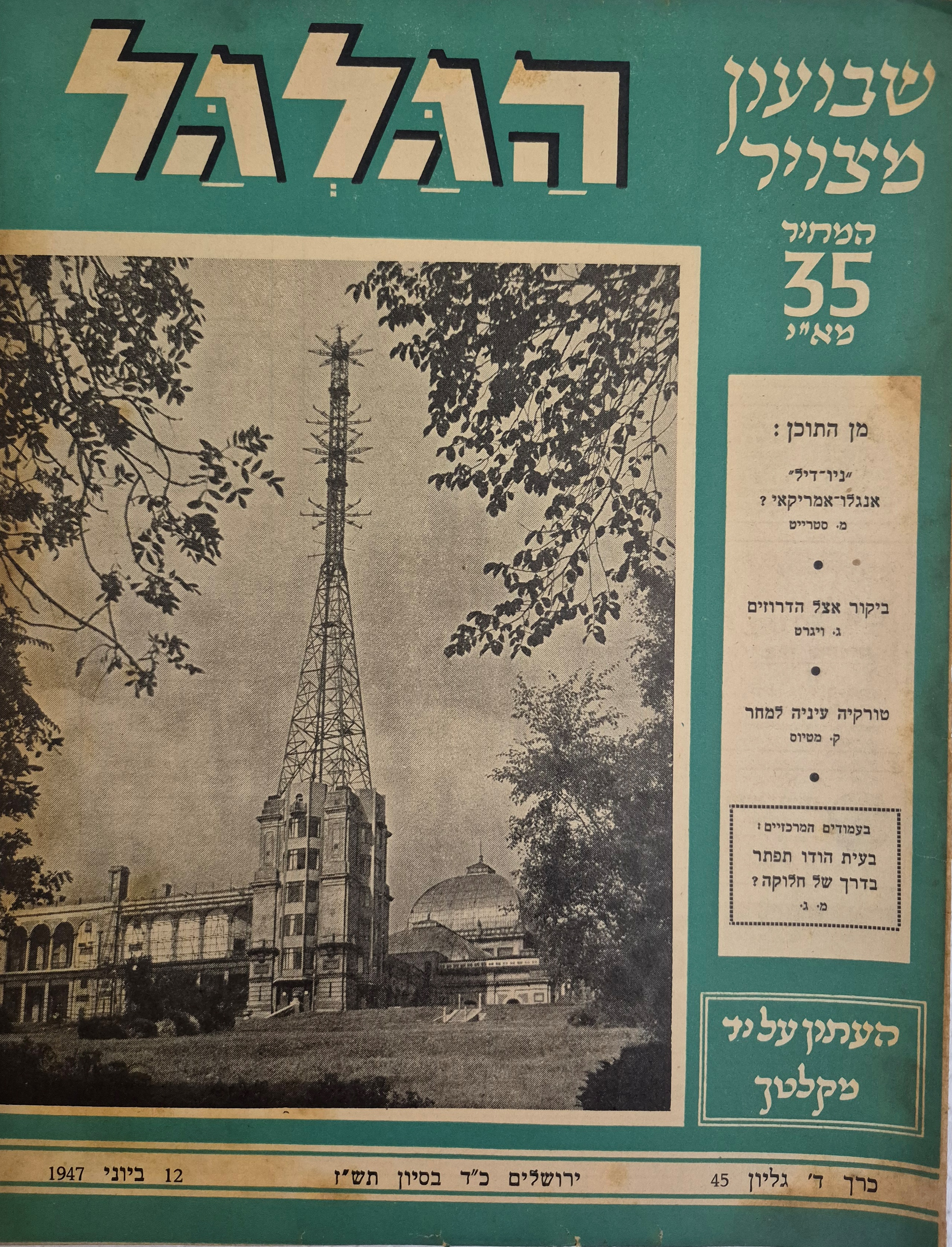 cover page of Hagalgal Vol 4, No 45, 1947