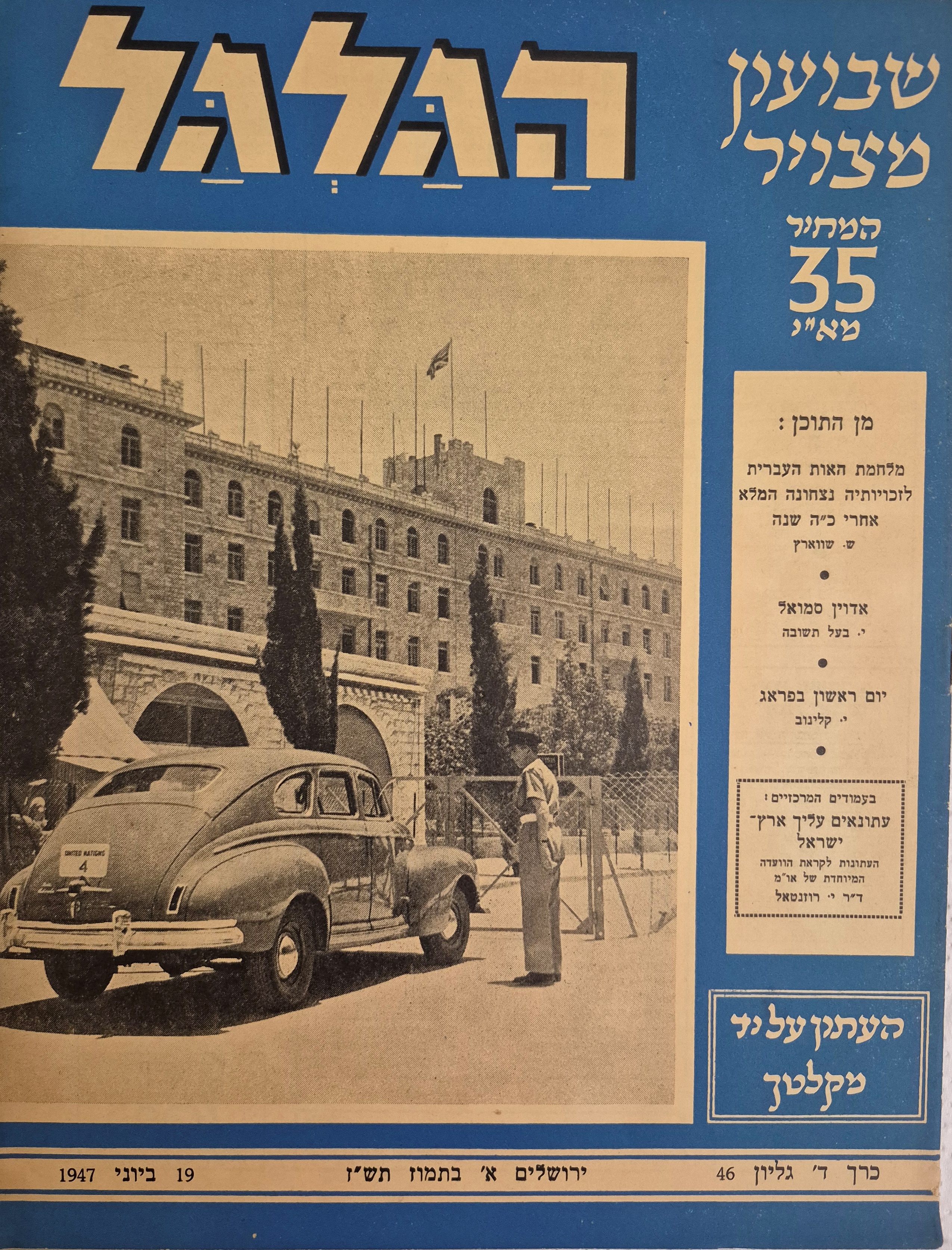 cover page of Hagalgal Vol 4, No 46, 1947