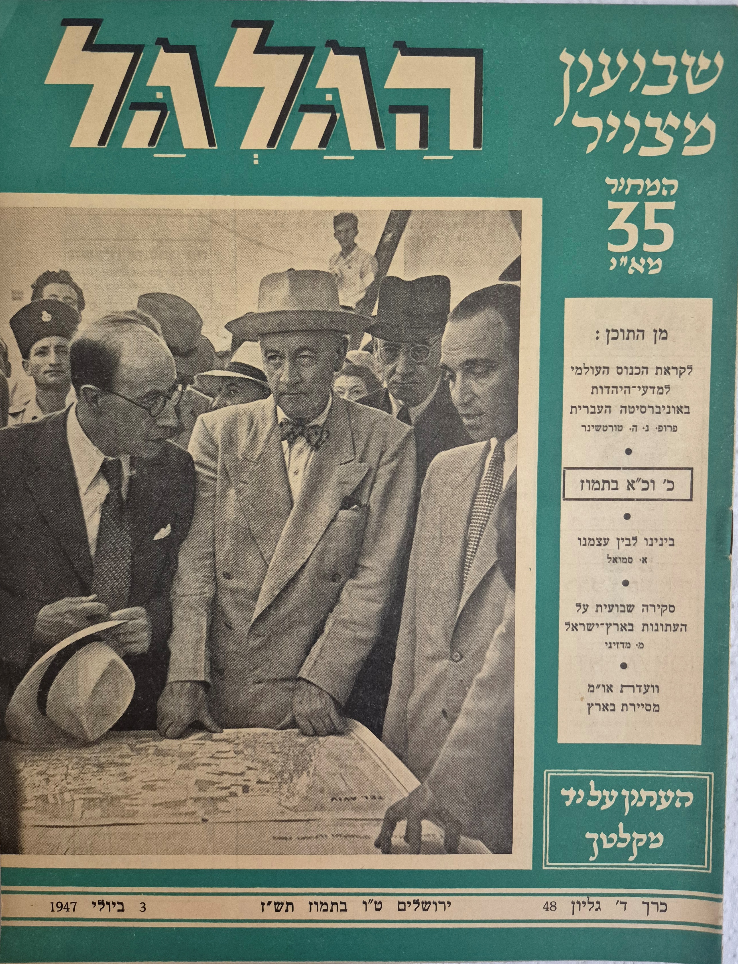 cover page of Hagalgal Vol 4, No 48, 1947