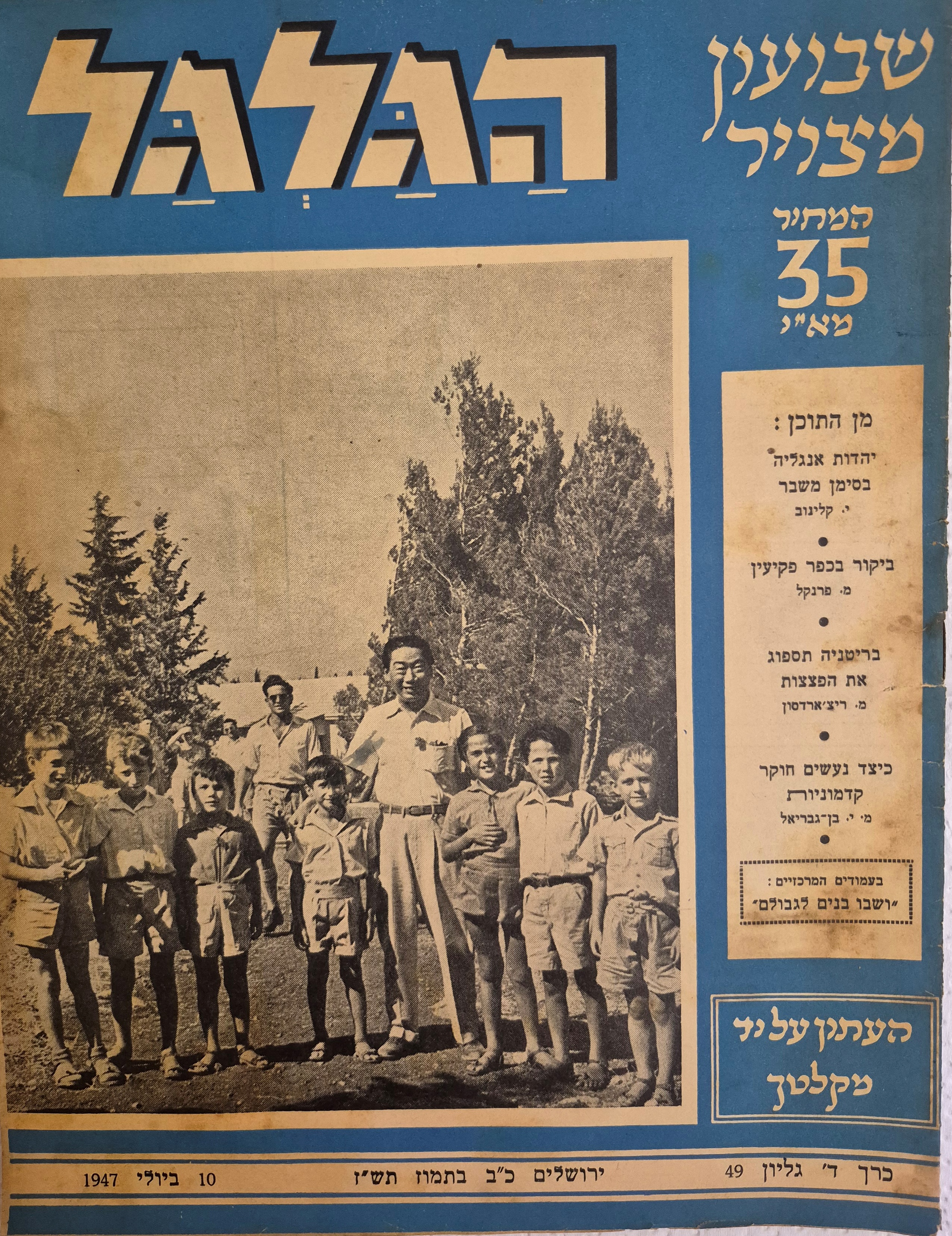 cover page of Hagalgal Vol 4, No 49, 1947