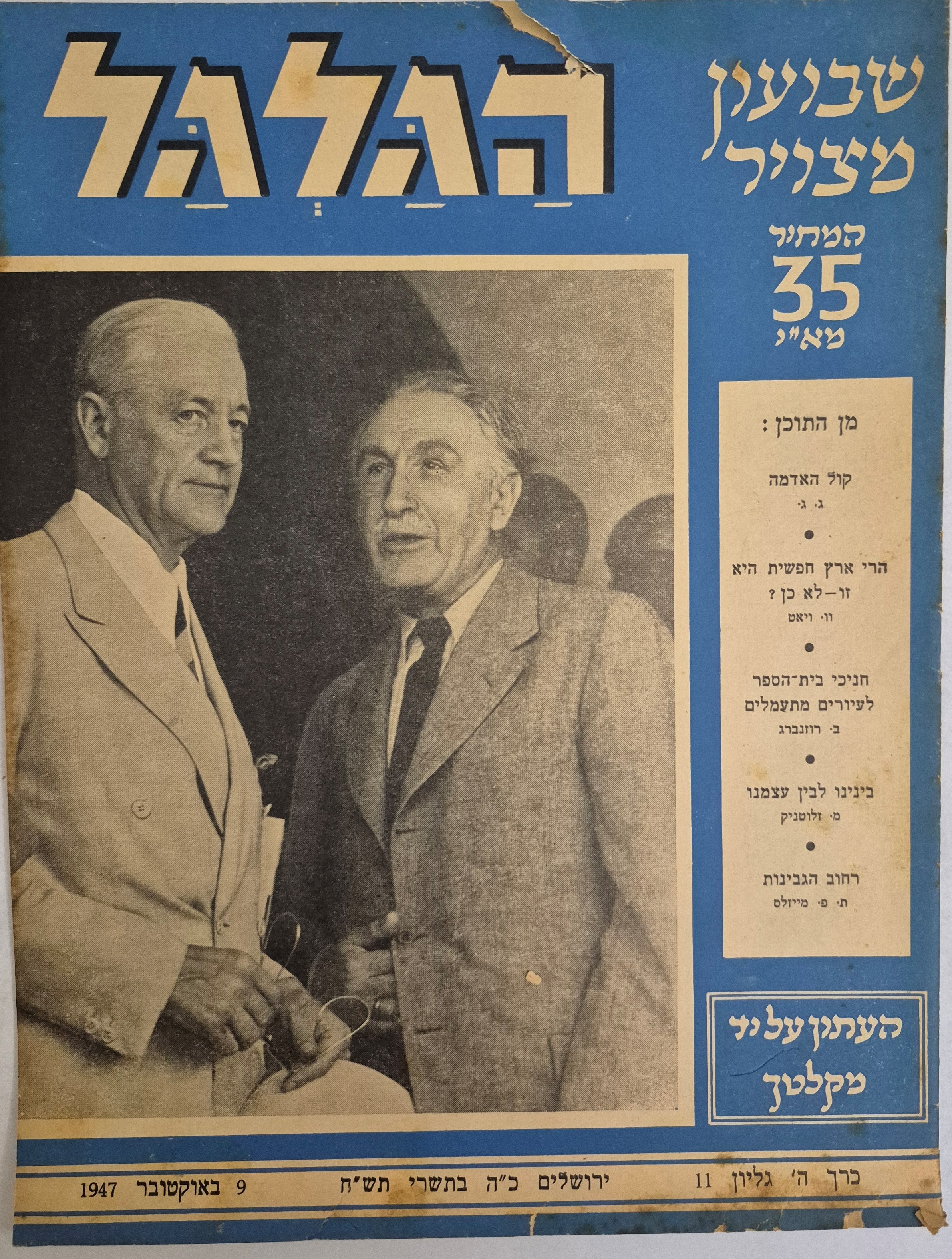 cover page of Hagalgal Vol 5, No 11, 1947