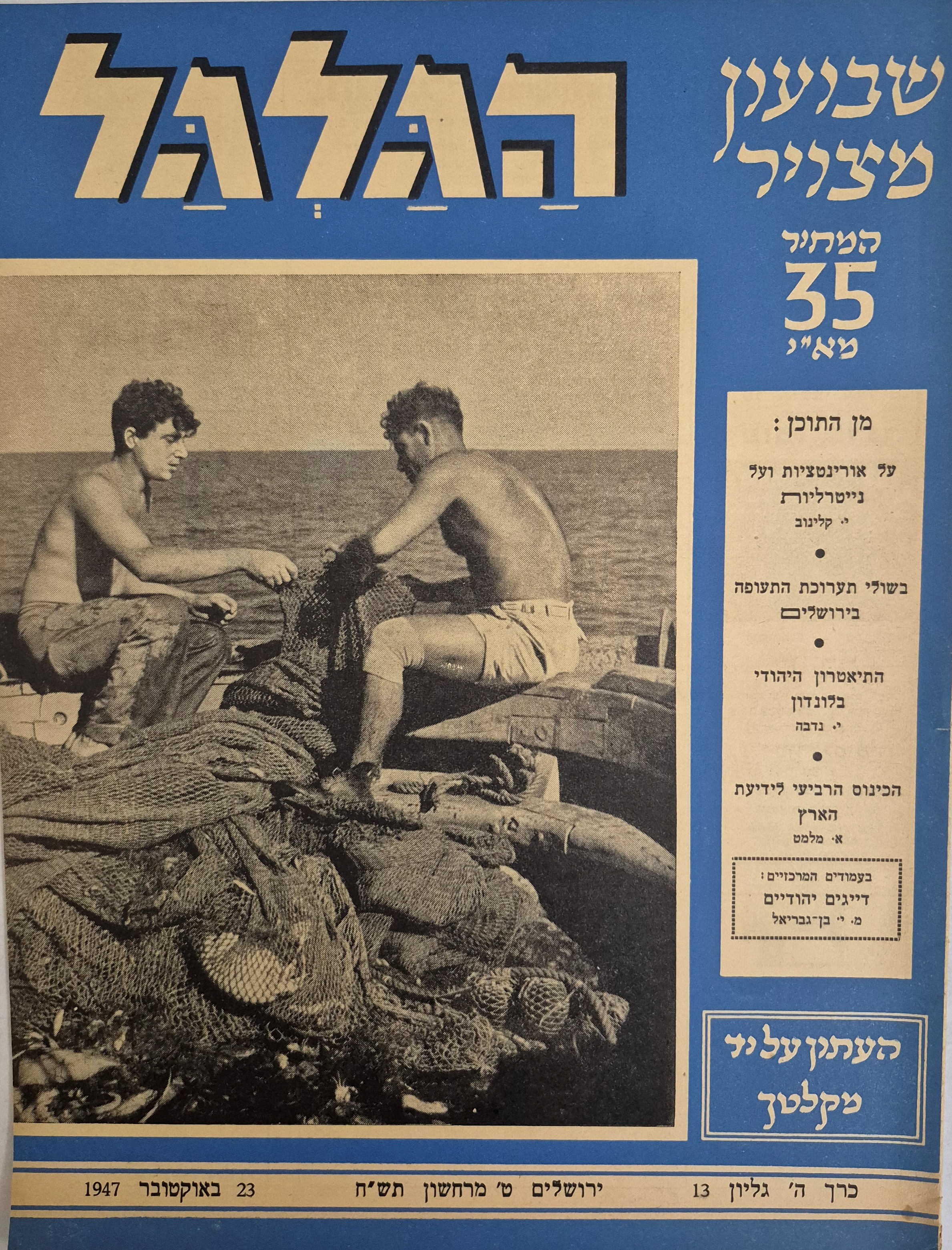 cover page of Hagalgal Vol 5, No 13, 1947