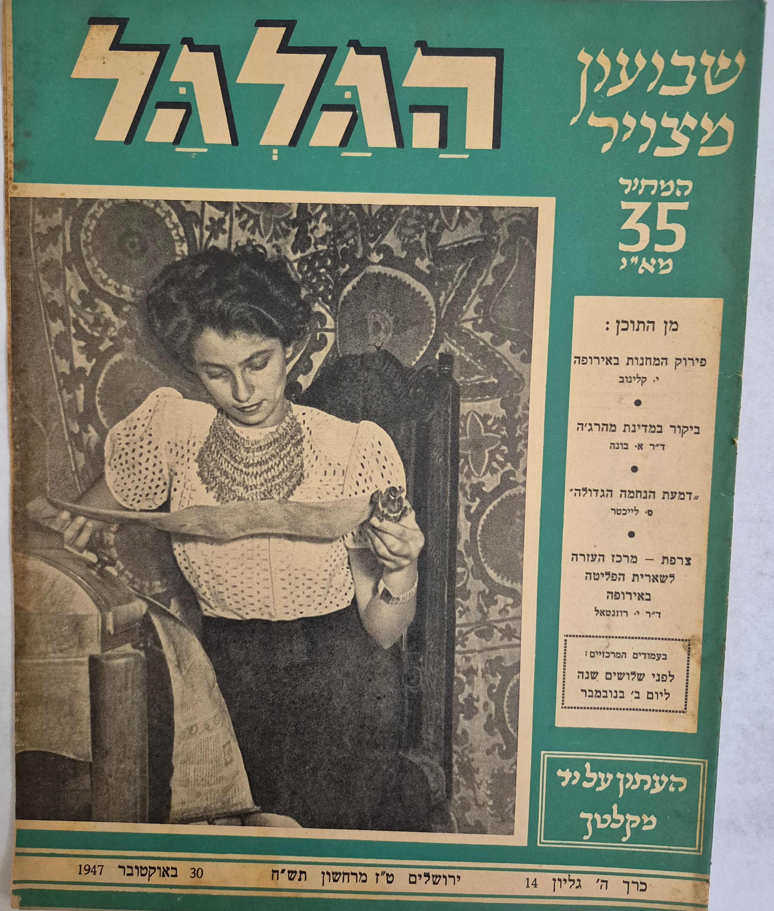 cover page of Hagalgal Vol 5, No 14, 1947