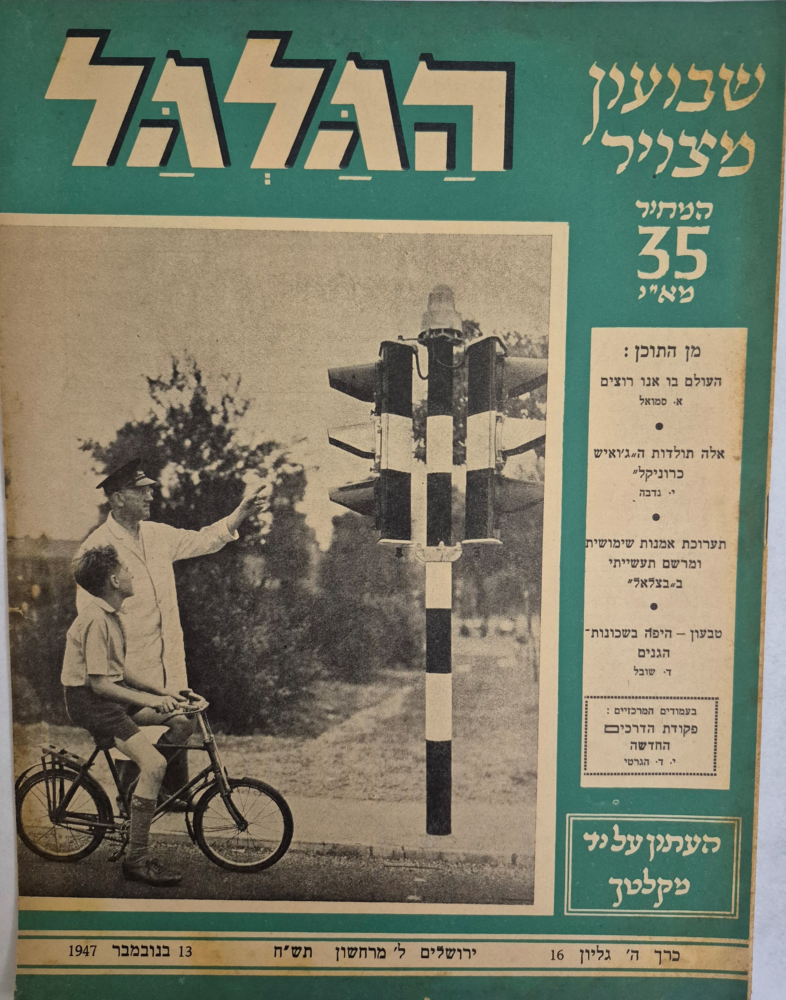 cover page of Hagalgal Vol 5, No 16, 1947