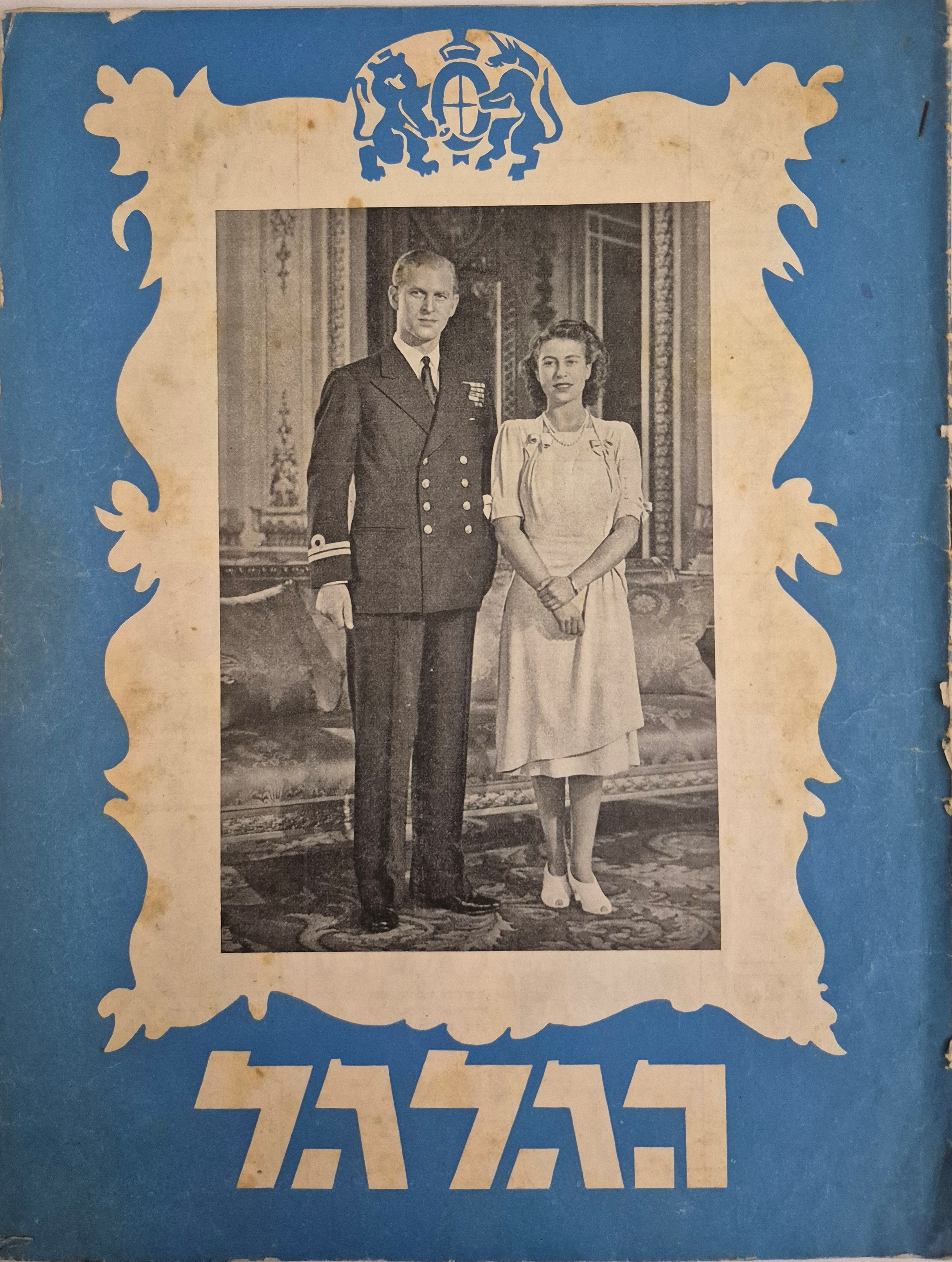 cover page of Hagalgal Vol 5, No 17, 1947