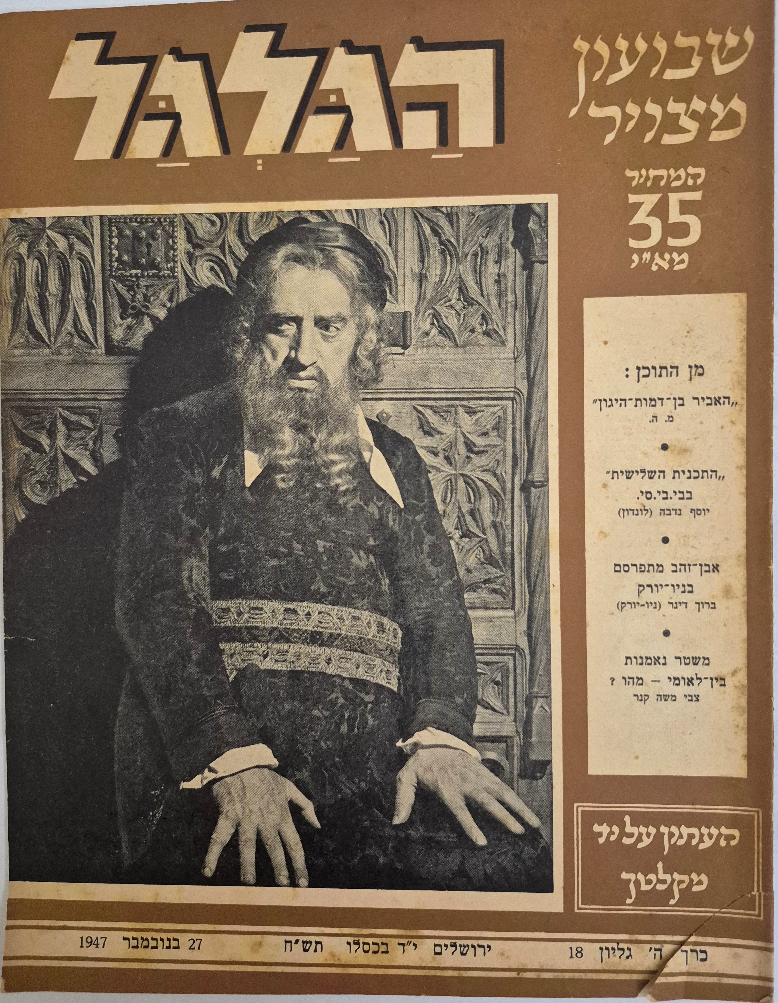 cover page of Hagalgal Vol 5, No 18, 1947