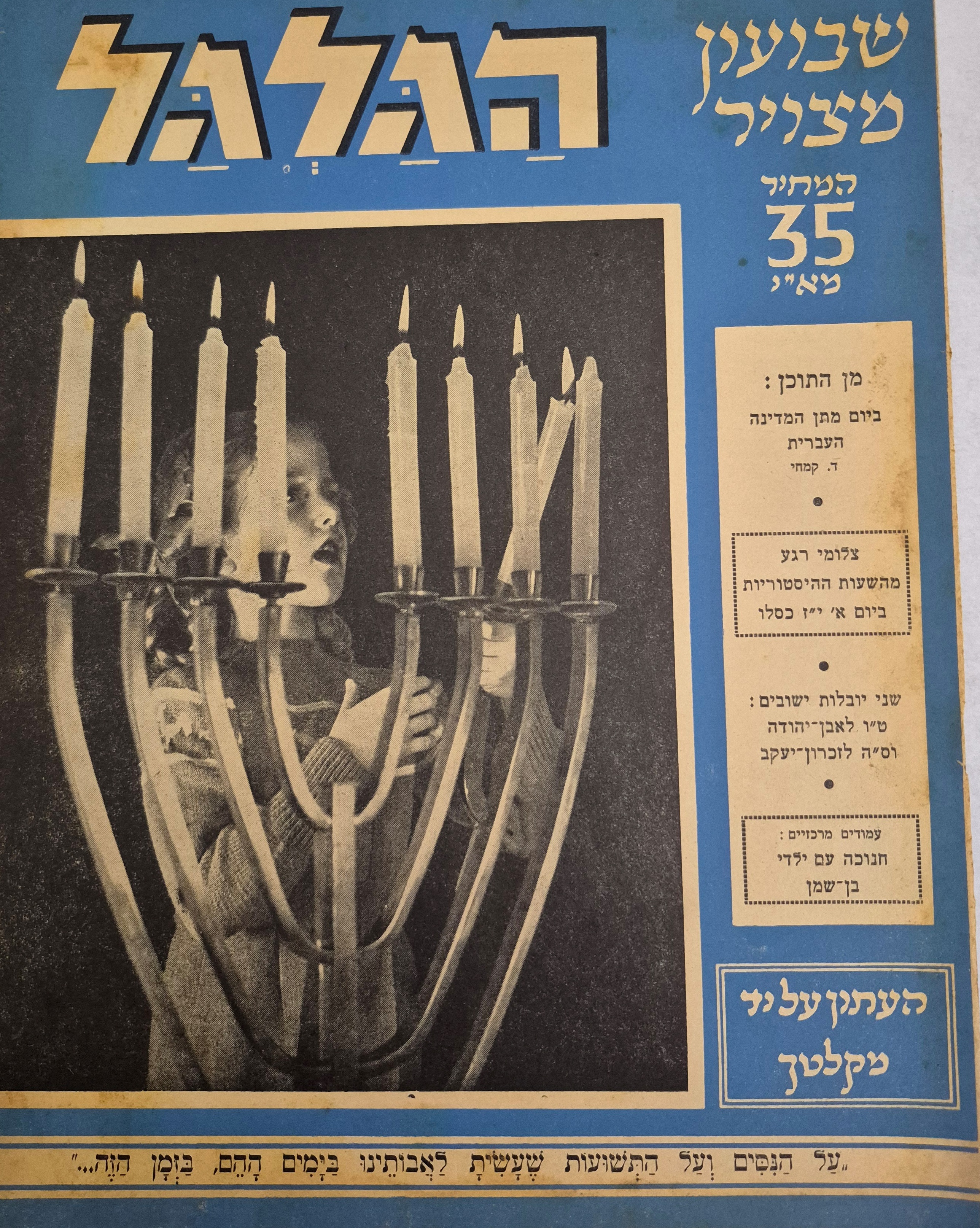 cover page of Hagalgal Vol 5, No 19, 1947