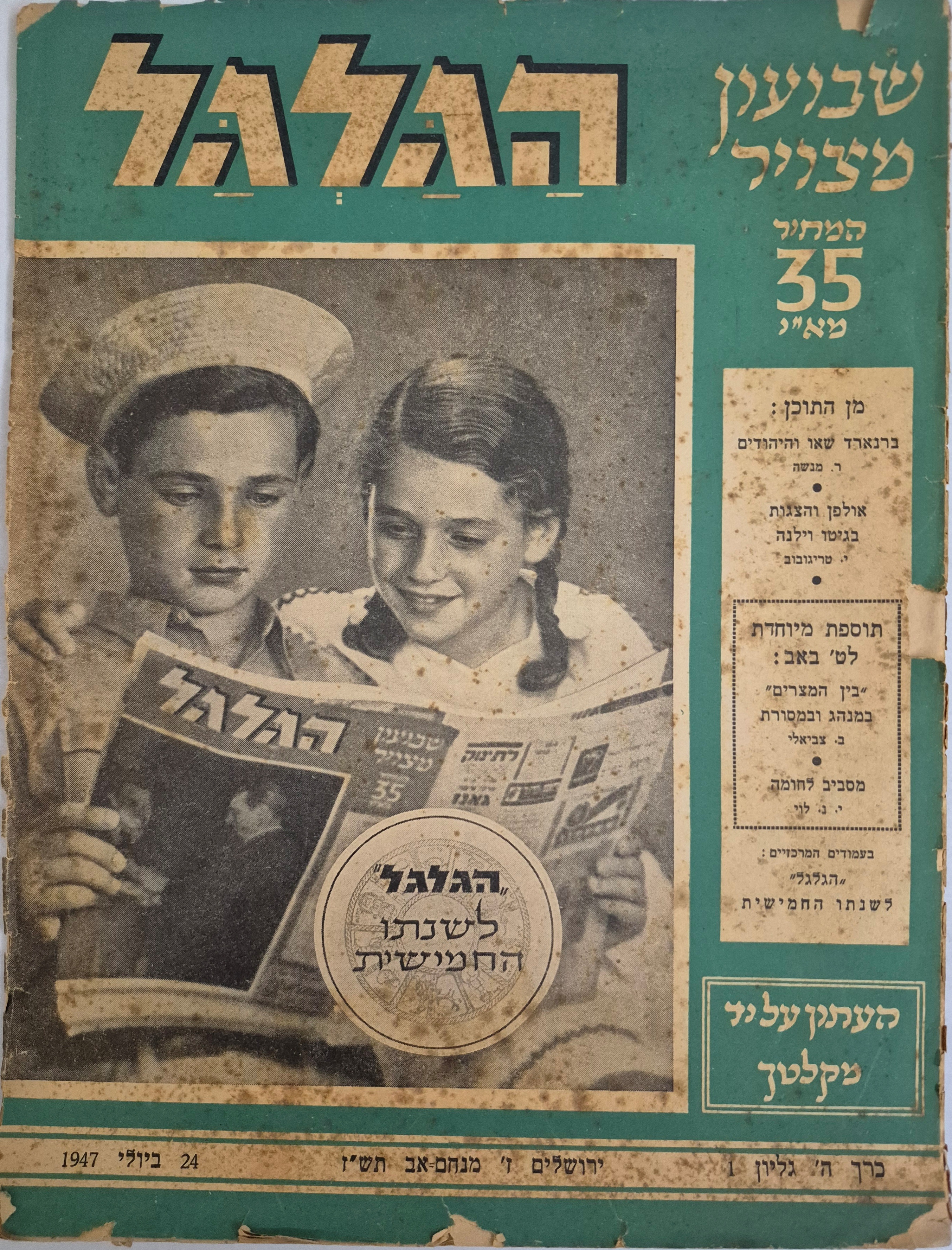 cover page of Hagalgal Vol 5, No 1, 1947
