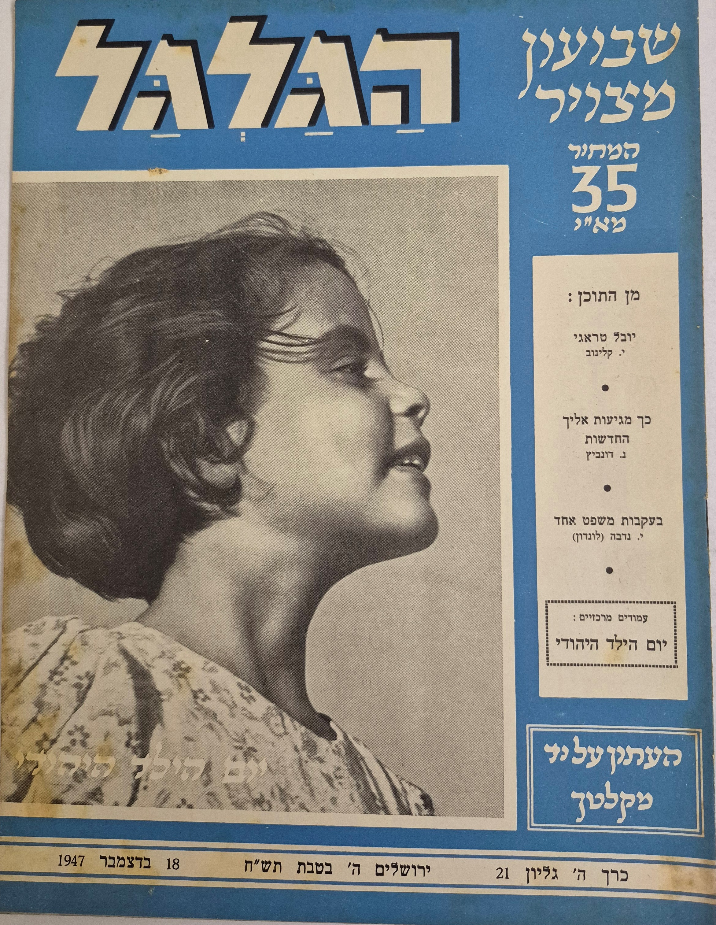 cover page of Hagalgal Vol 5, No 21, 1947