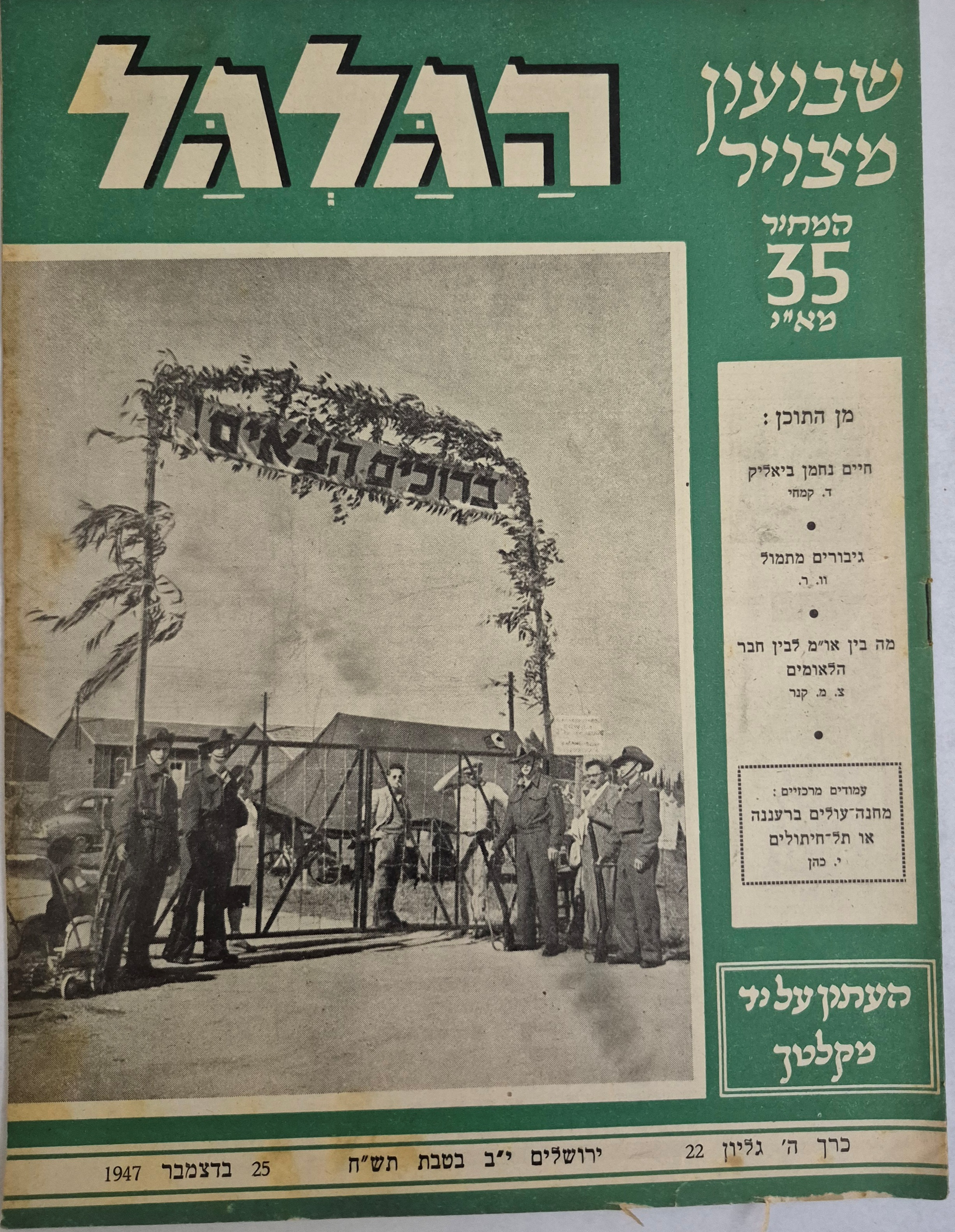 cover page of Hagalgal Vol 5, No 22, 1947