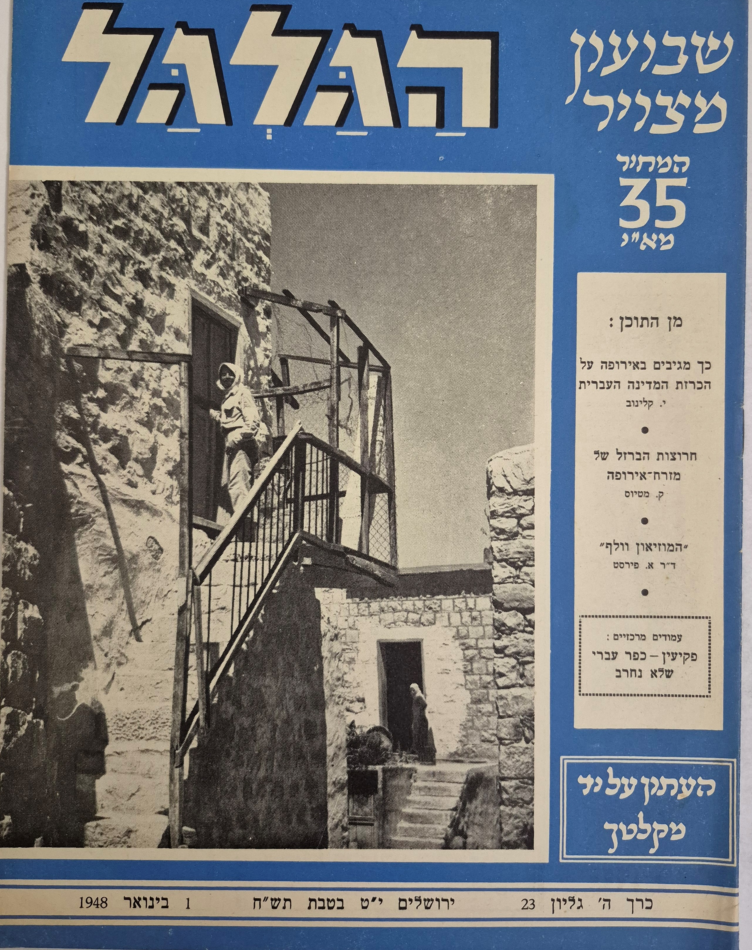 cover page of Hagalgal Vol 5, No 23, 1948