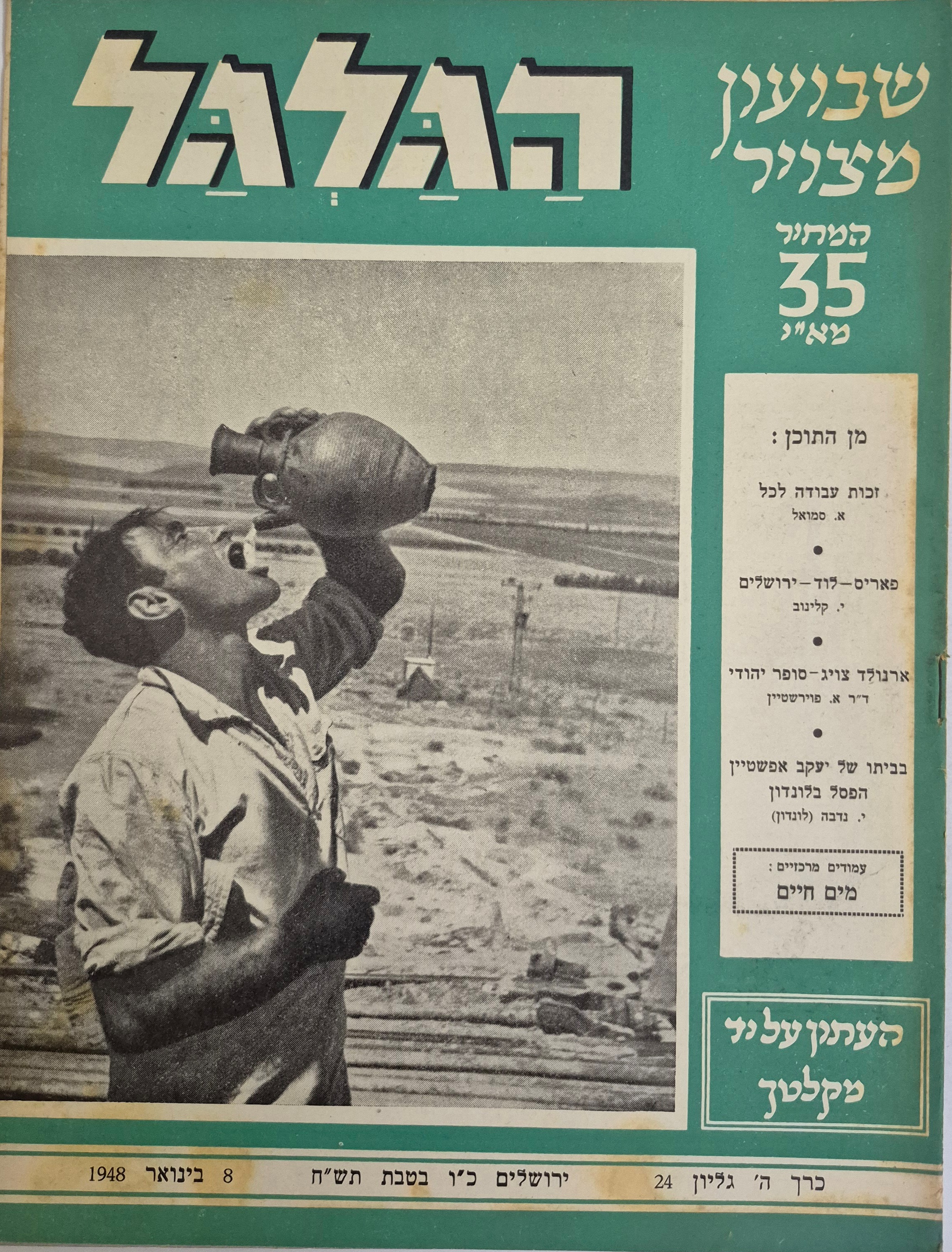 cover page of Hagalgal Vol 5, No 24, 1948