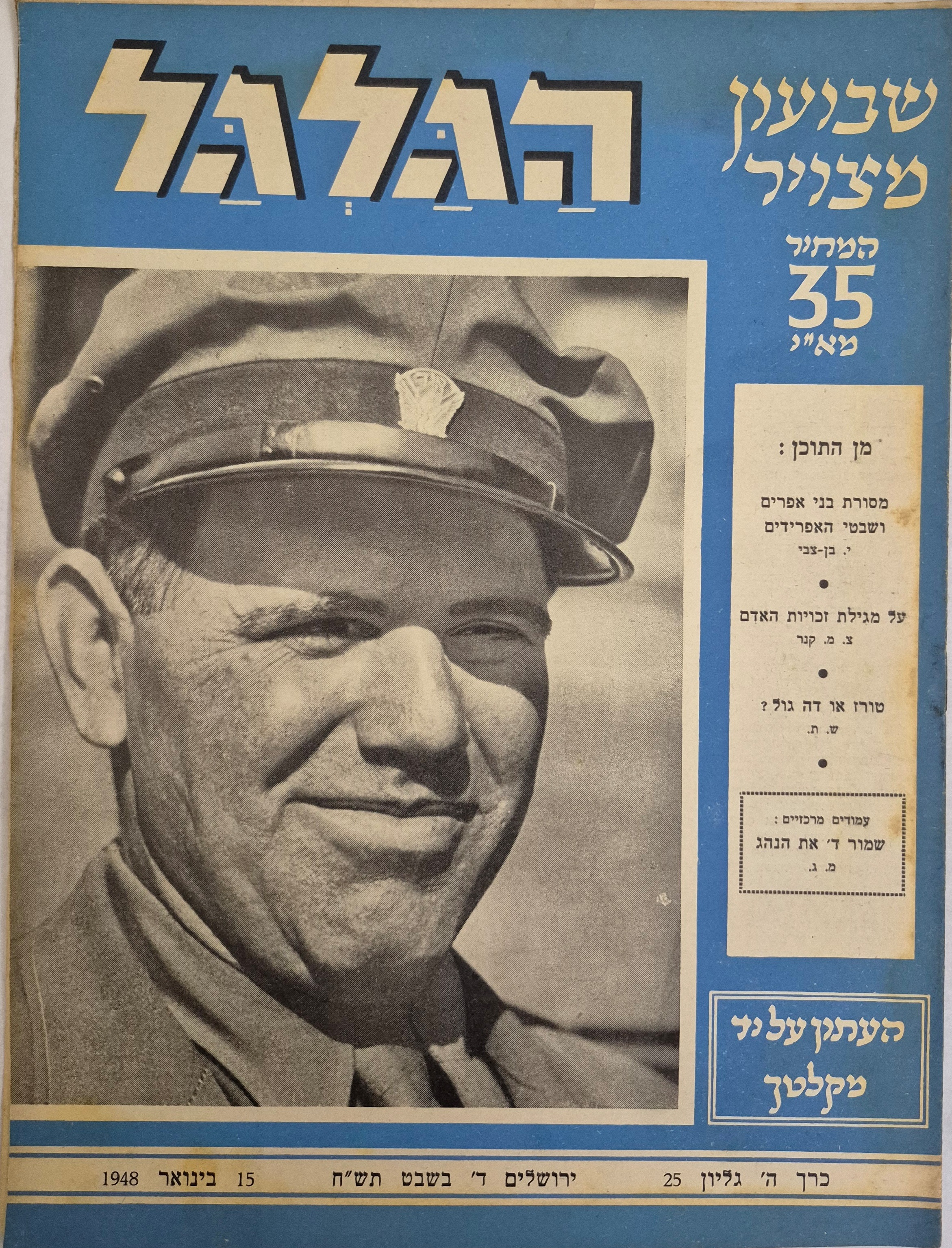 cover page of Hagalgal Vol 5, No 25, 1948