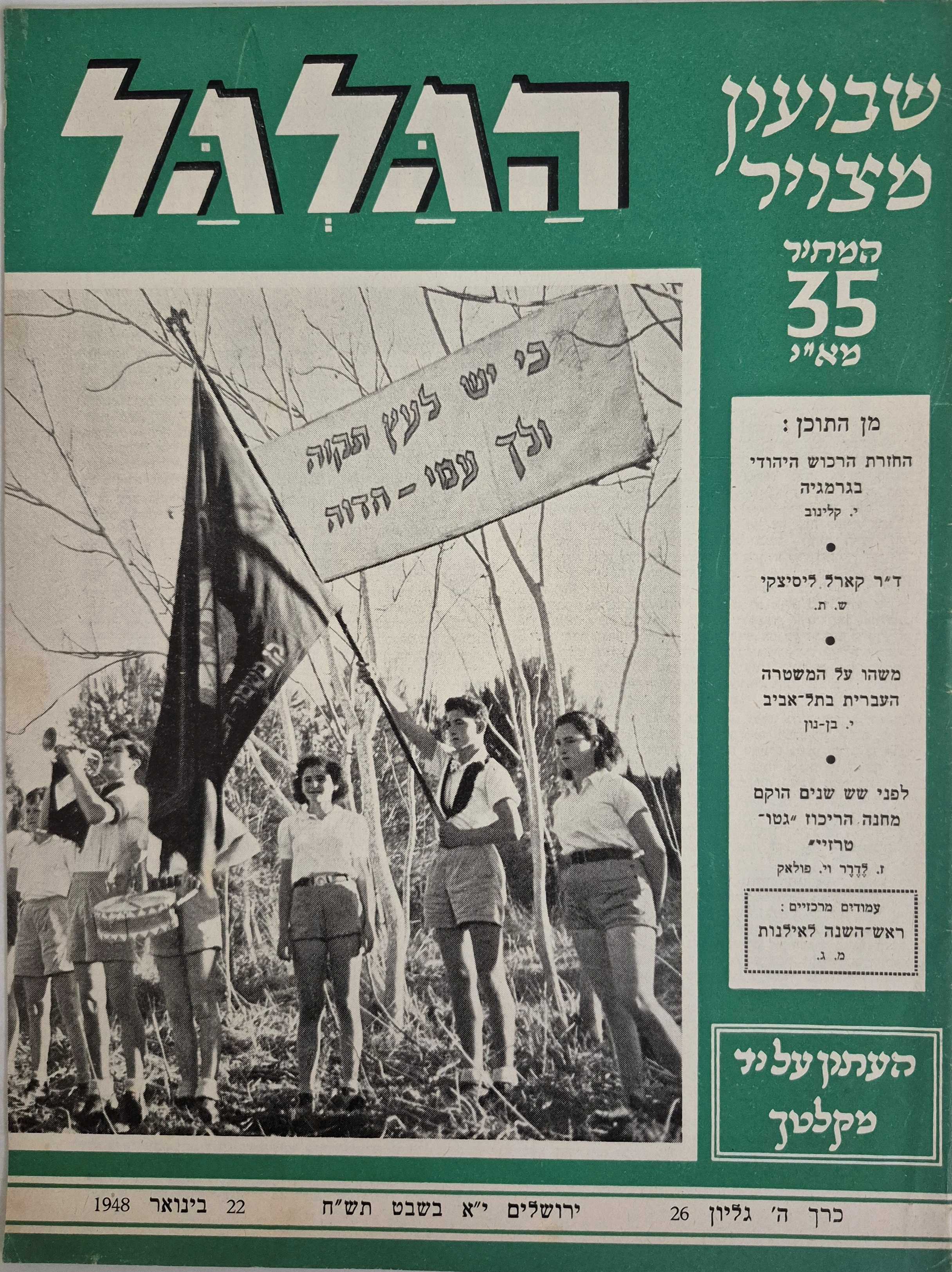 cover page of Hagalgal Vol 5, No 26, 1948