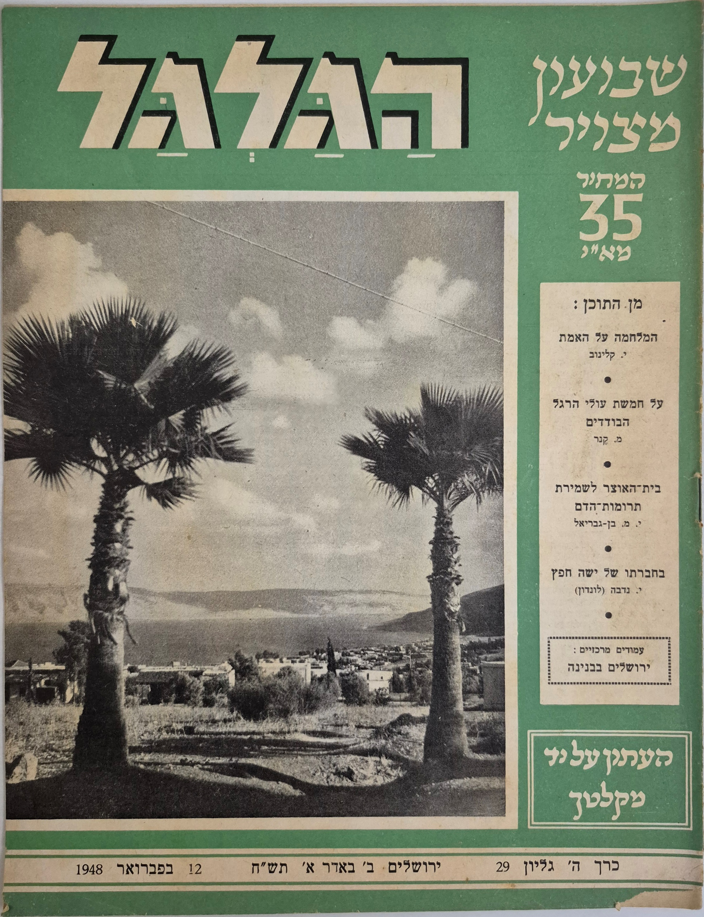 cover page of Hagalgal Vol 5, No 29, 1948