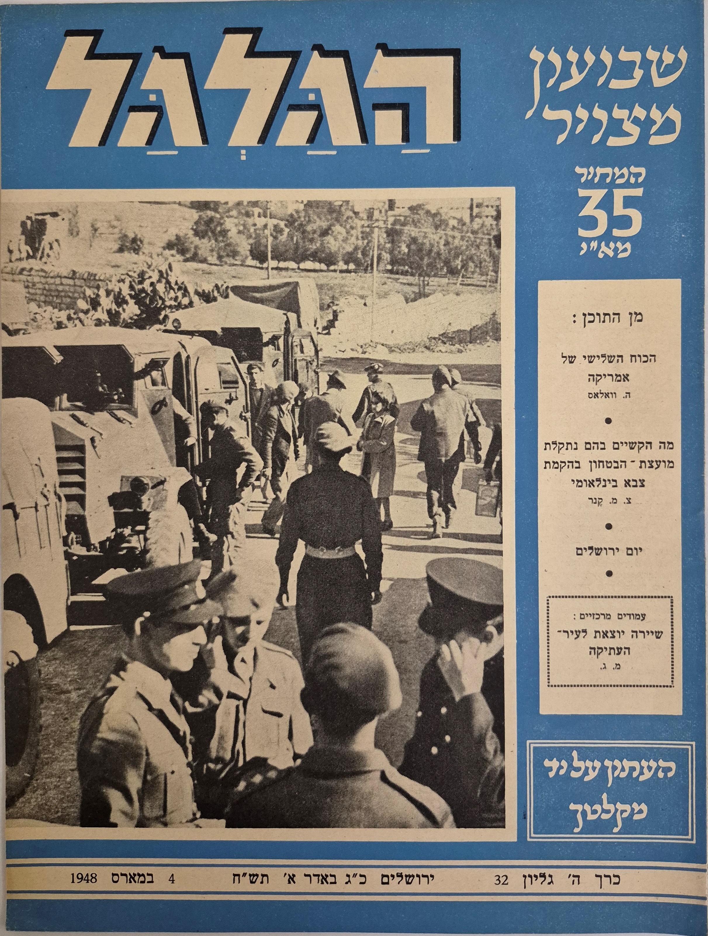 cover page of Hagalgal Vol 5, No 32, 1948