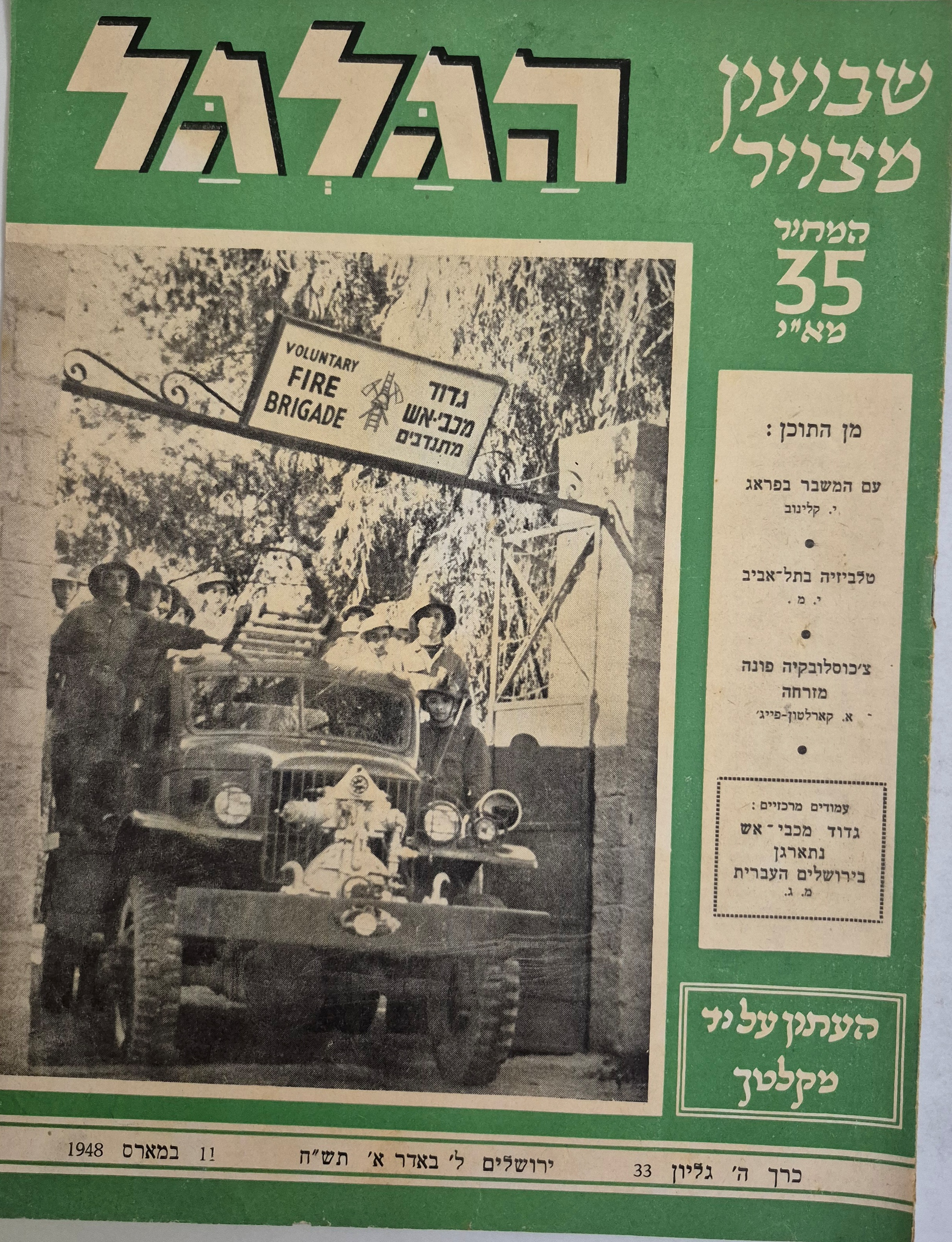 cover page of Hagalgal Vol 5, No 33, 1948