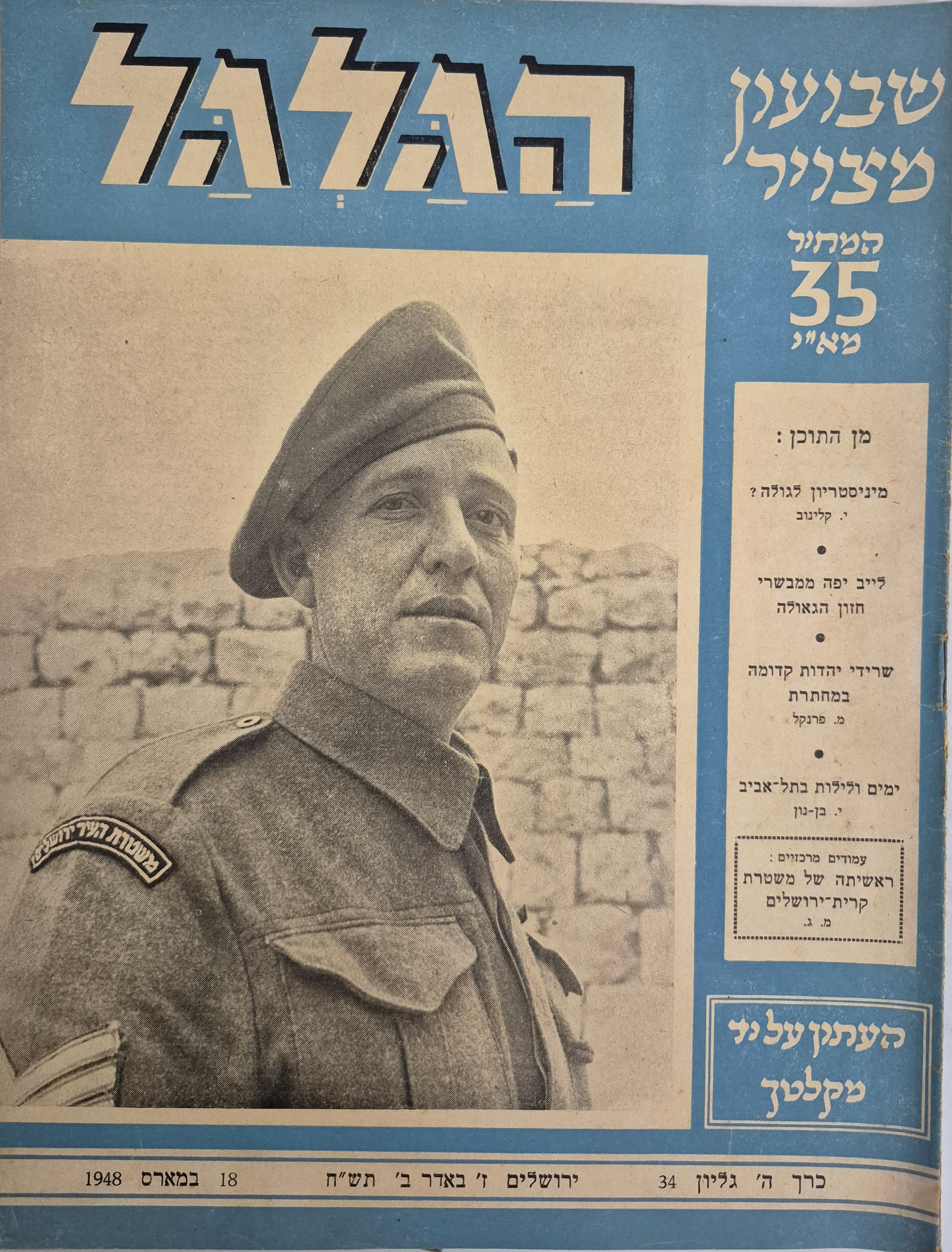 cover page of Hagalgal Vol 5, No 34, 1948