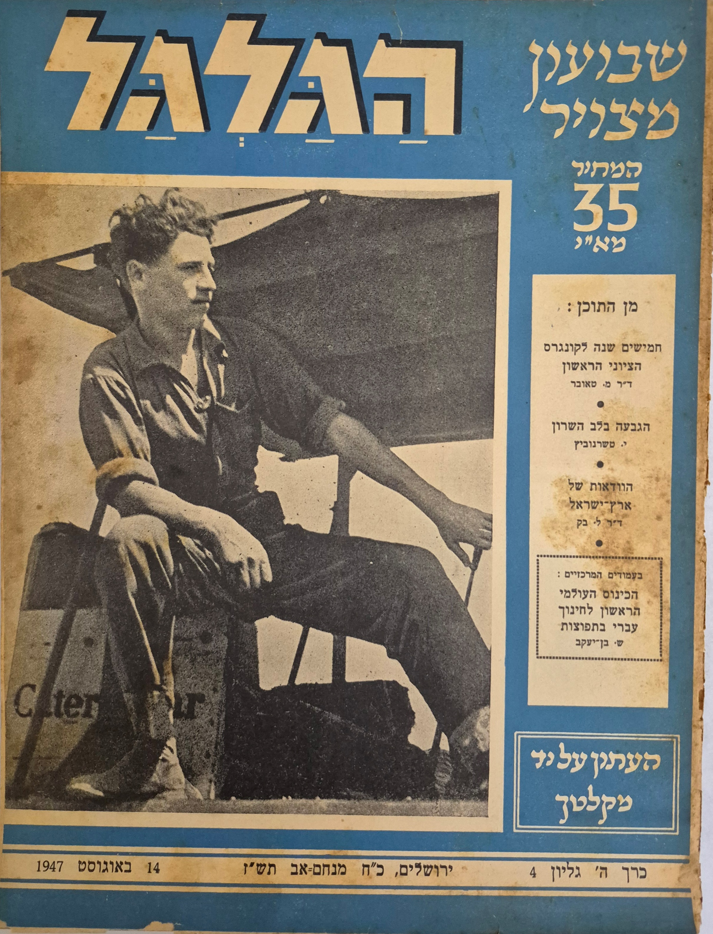 cover page of Hagalgal Vol 4, No 54, 1947