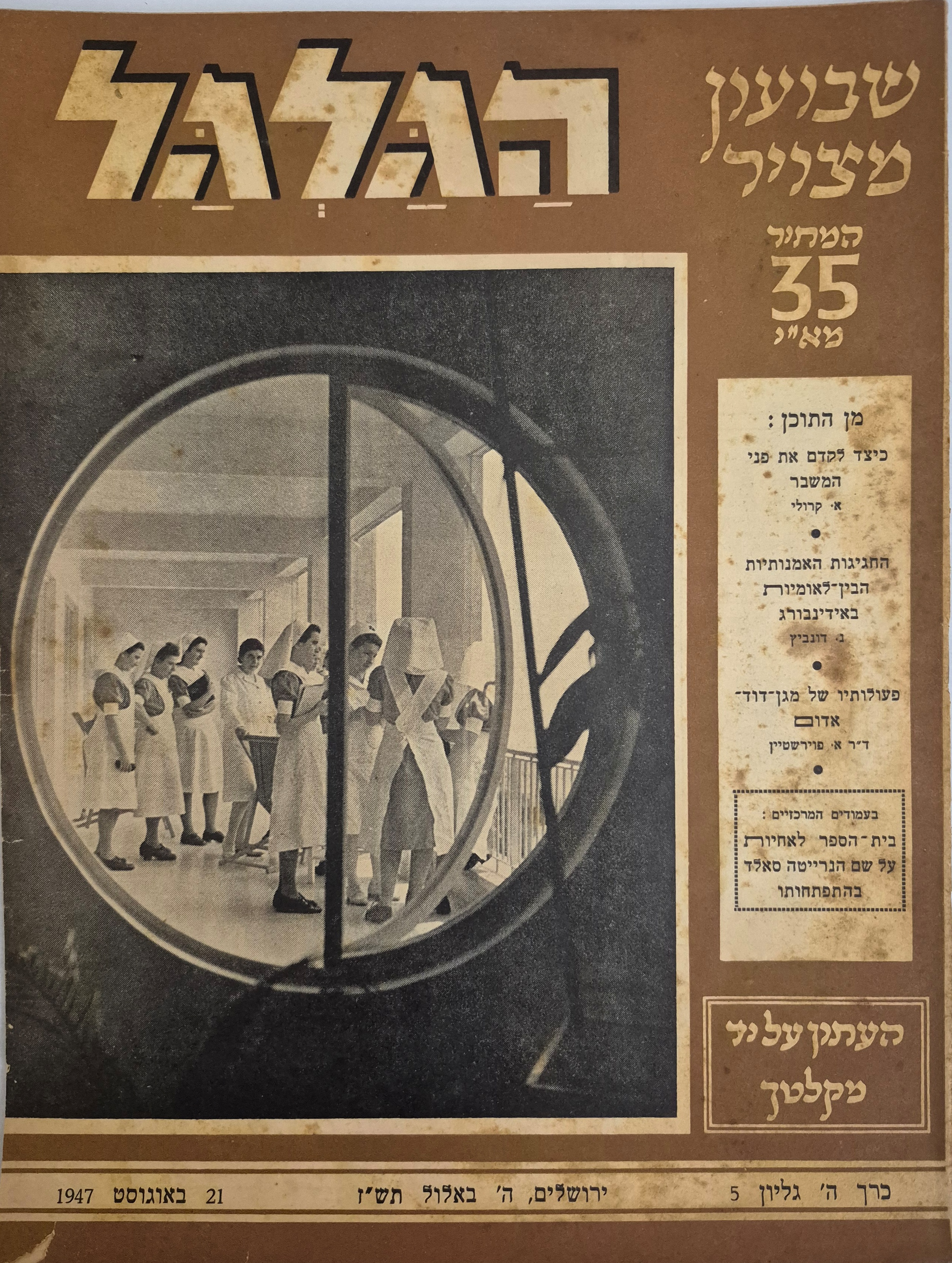 cover page of Hagalgal Vol 5, No 5, 1947