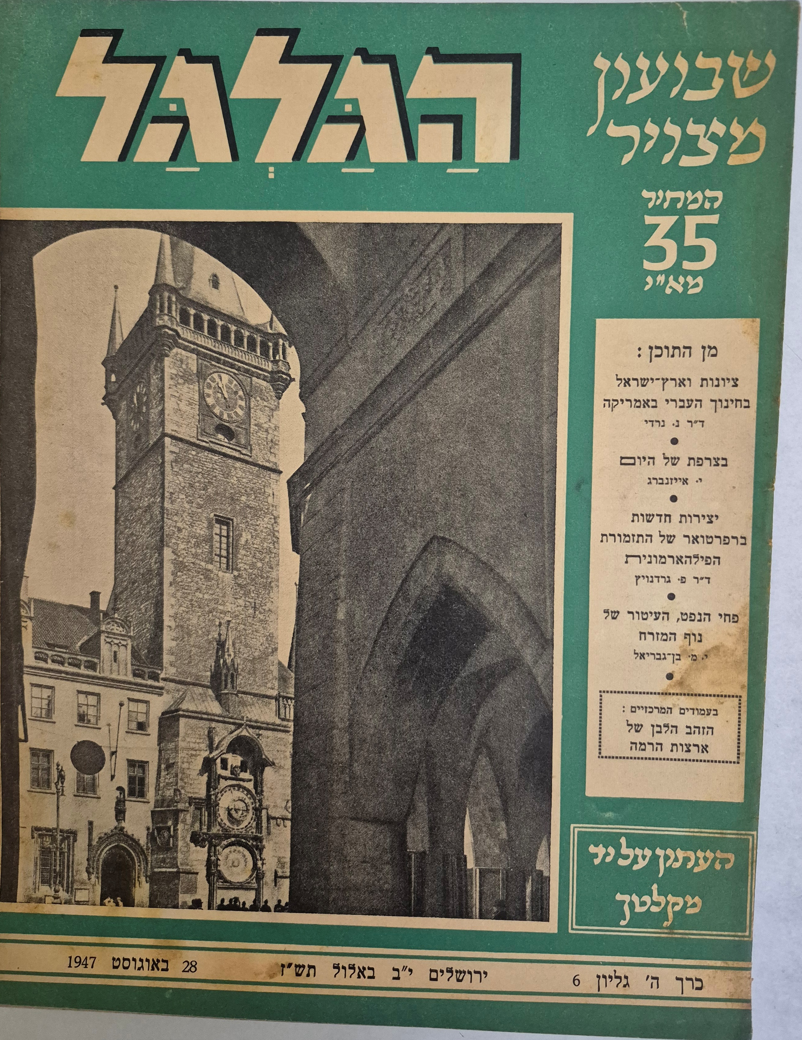 cover page of Hagalgal Vol 5, No 6, 1947