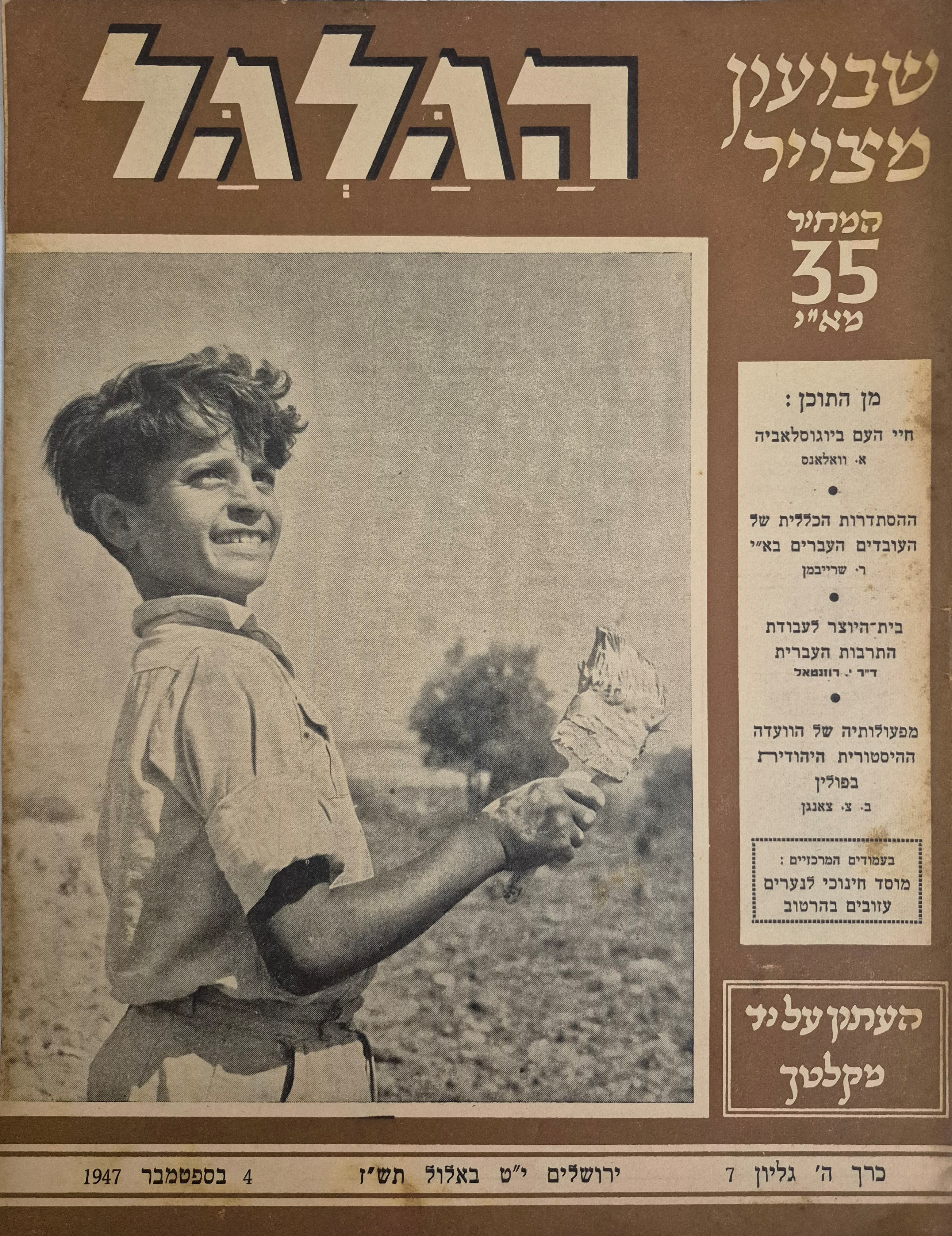 cover page of Hagalgal Vol 5, No 7, 1947