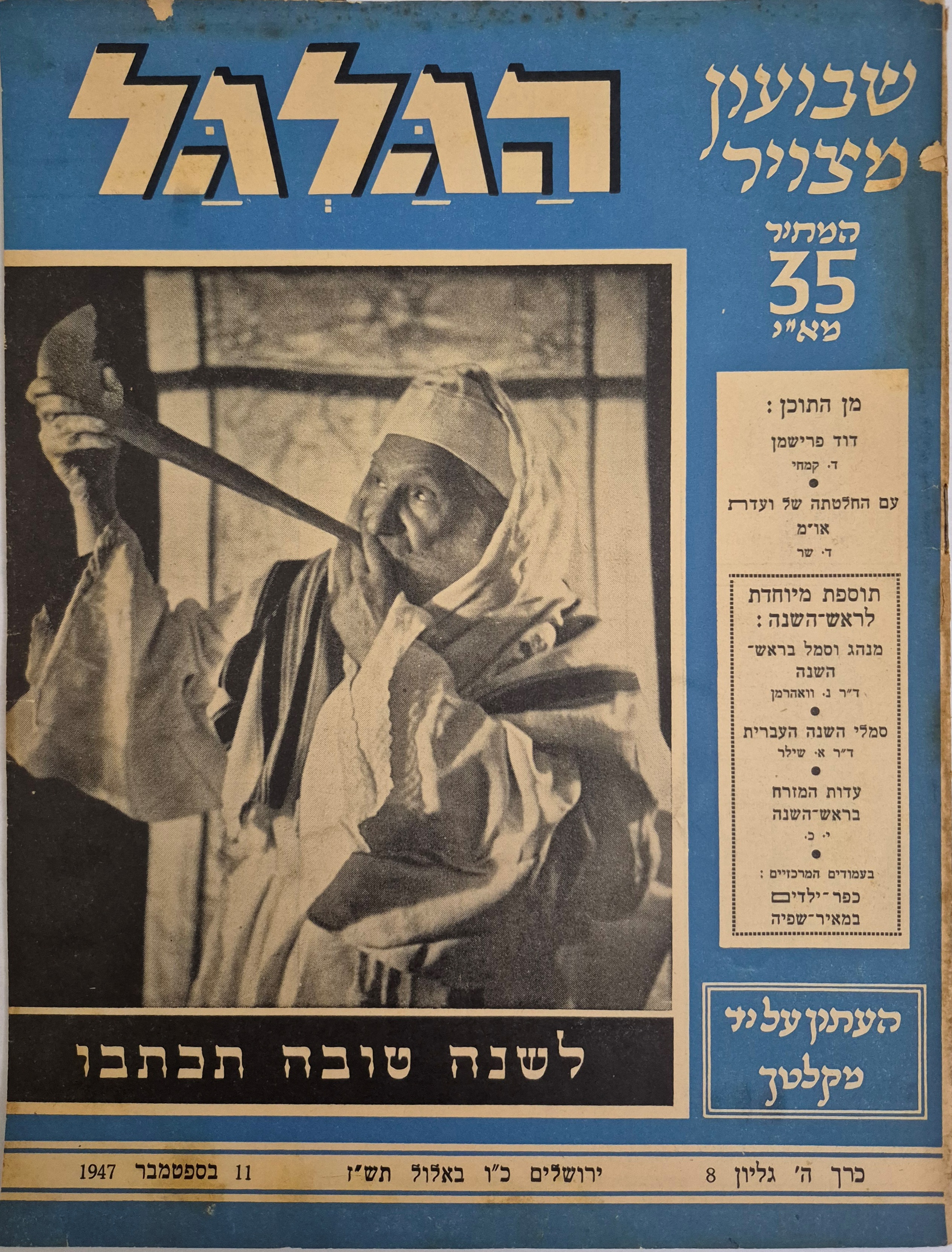 cover page of Hagalgal Vol 5, No 8, 1947