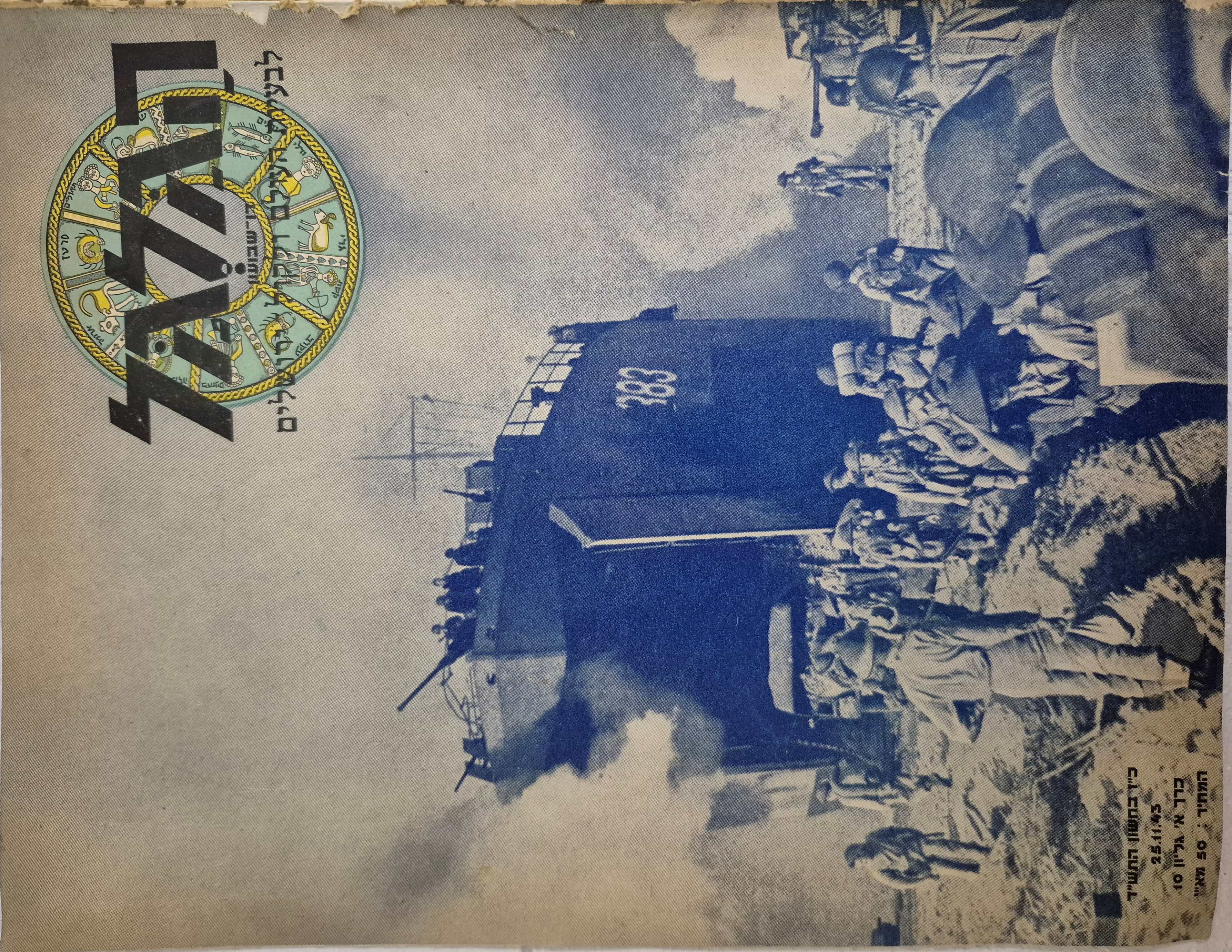 cover page of Hagalgal Vol 1, No 10, 1943