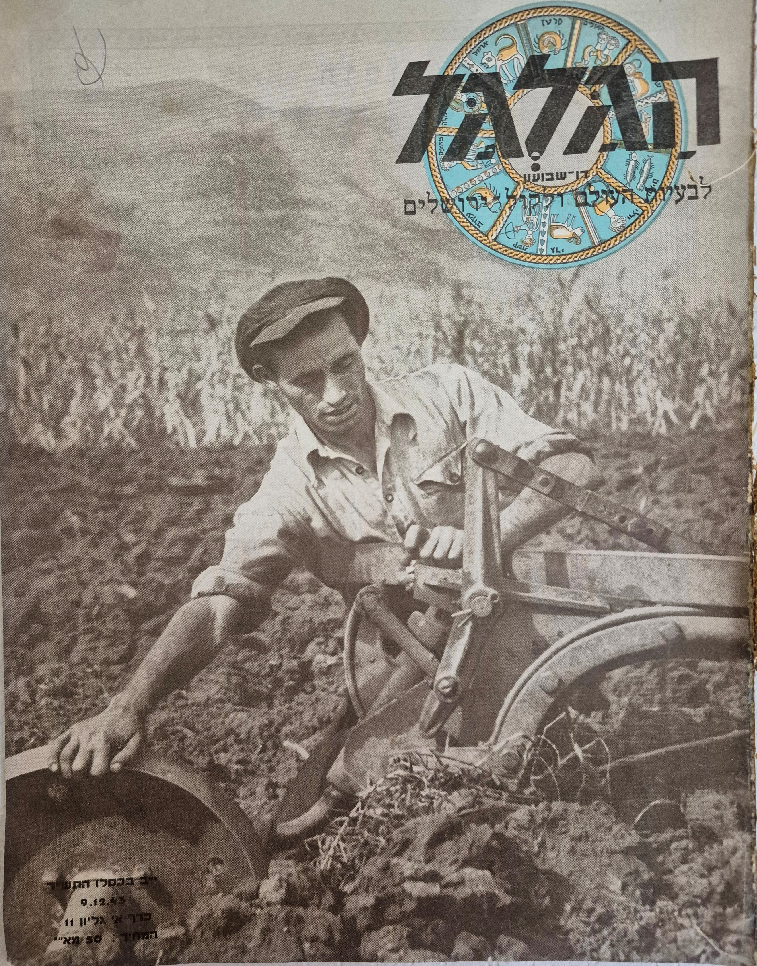 cover page of Hagalgal Vol 1, No 11, 1943