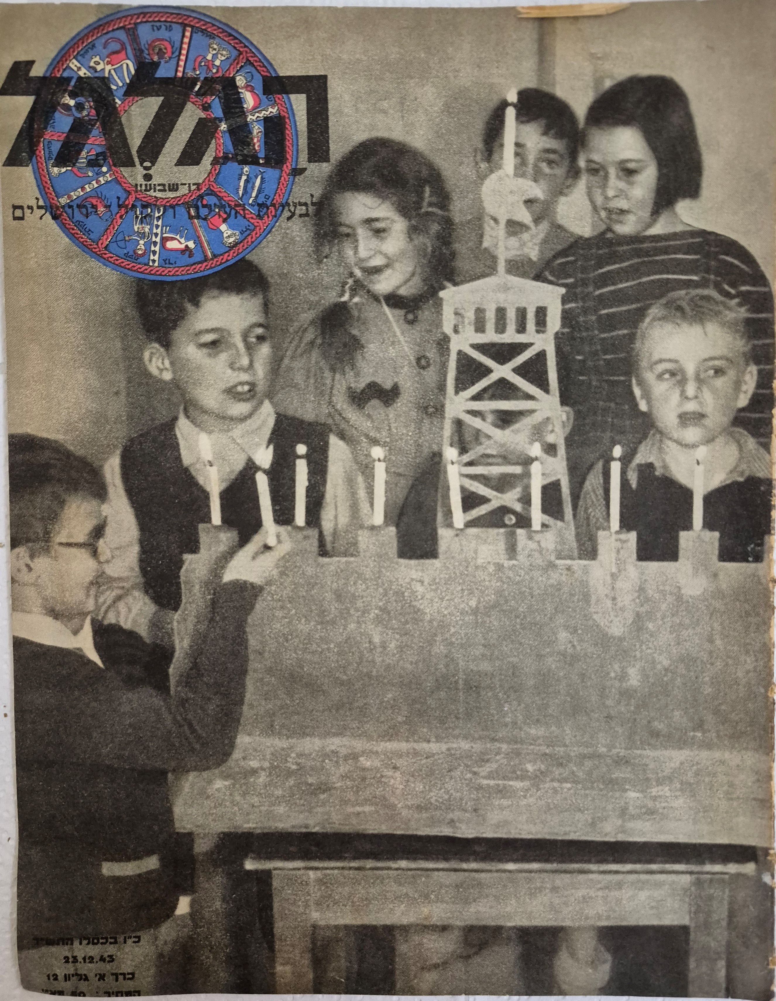 cover page of Hagalgal Vol 1, No 12, 1943