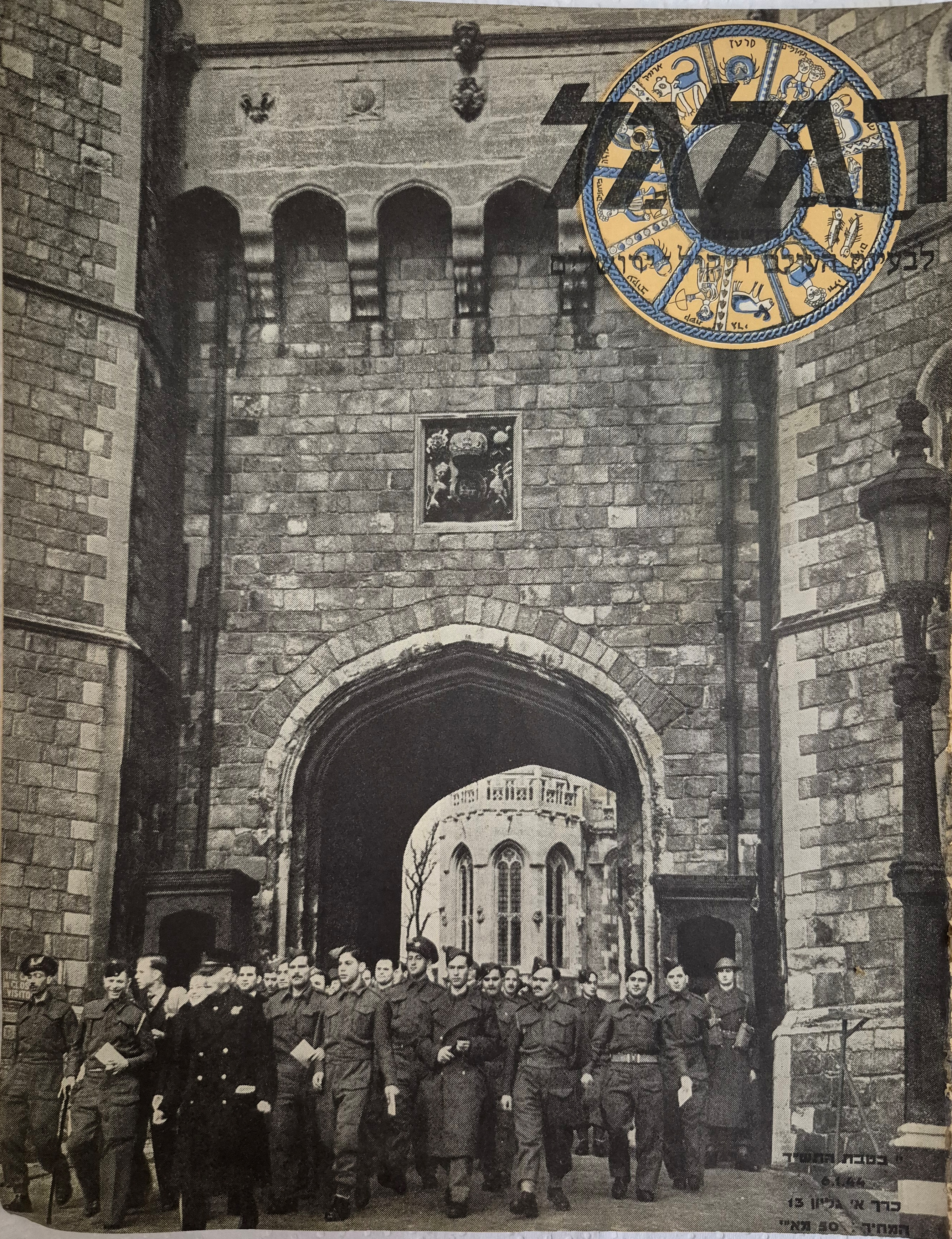 cover page of Hagalgal Vol 1, No 13, 1944