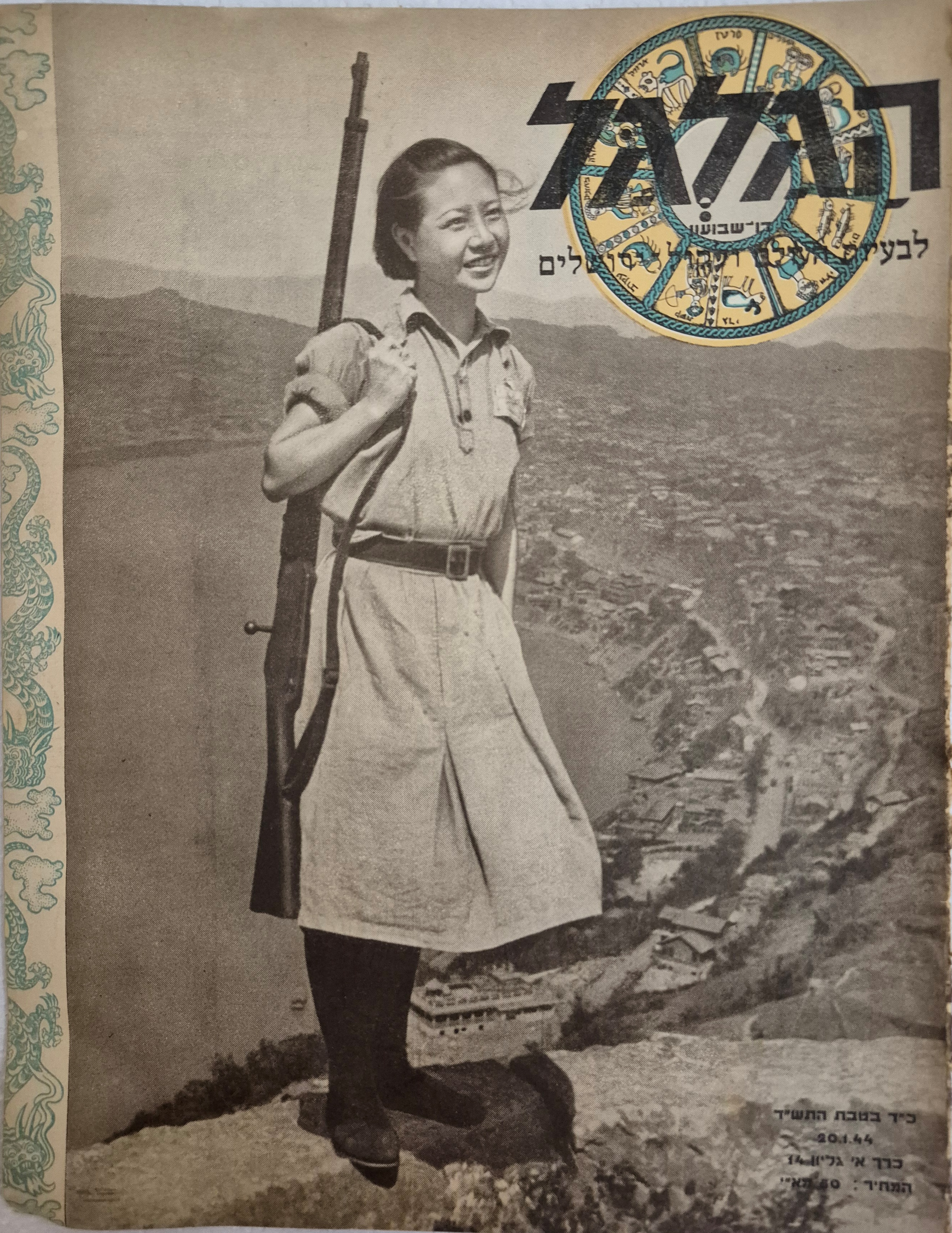 cover page of Hagalgal Vol 1, No 14, 1944