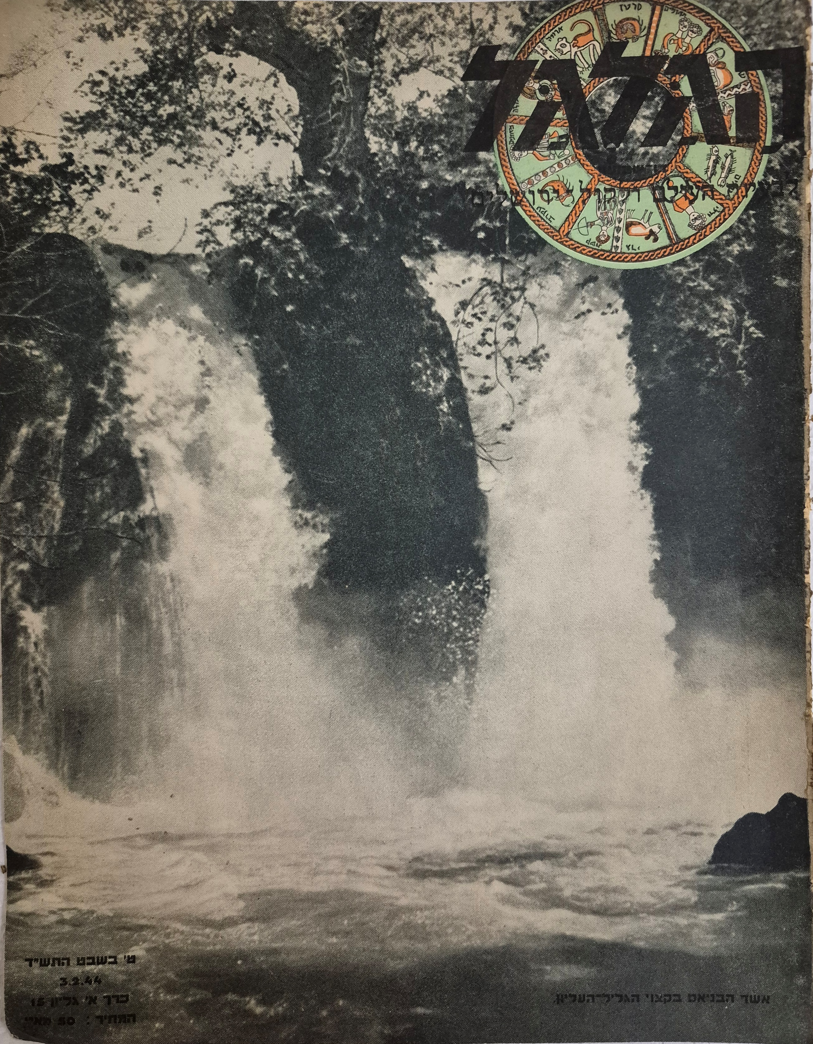 cover page of Hagalgal Vol 1, No 15, 1944