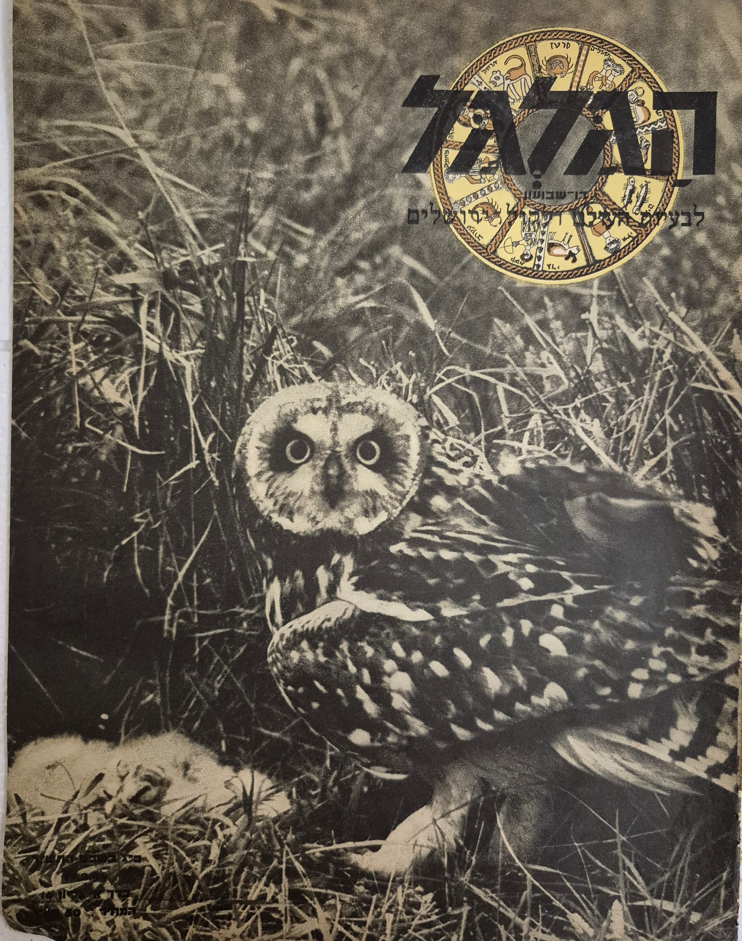 cover page of Hagalgal Vol 1, No 16, 1944