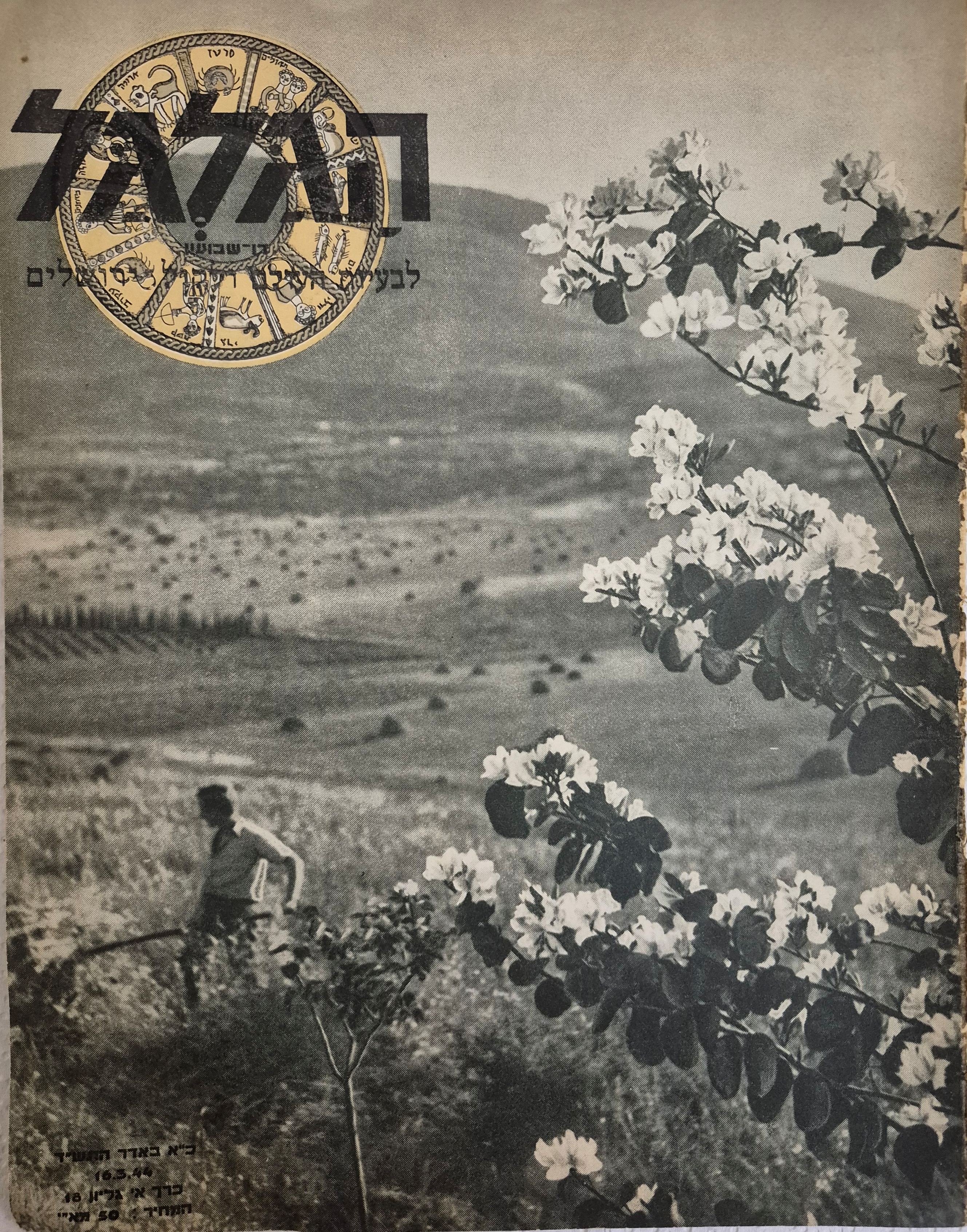 cover page of Hagalgal Vol 1, No 18, 1944