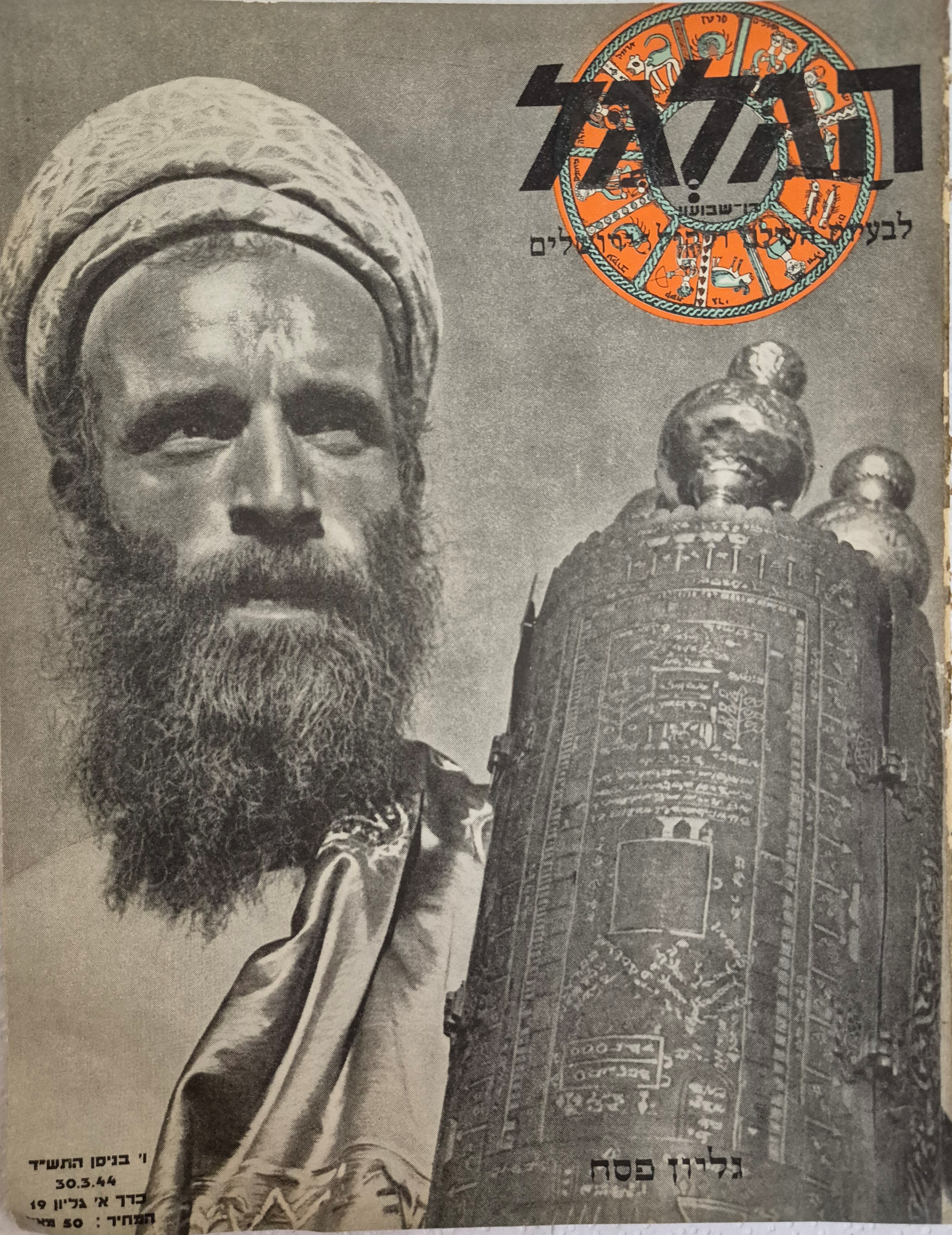 cover page of Hagalgal Vol 1, No 19, 1944