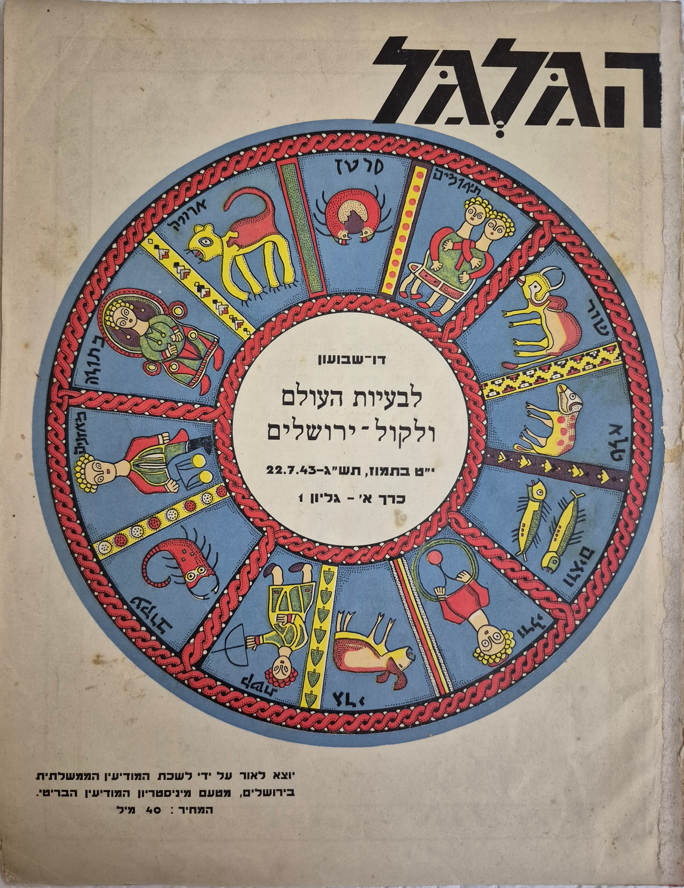cover page of Hagalgal Vol 1, No1, 1943