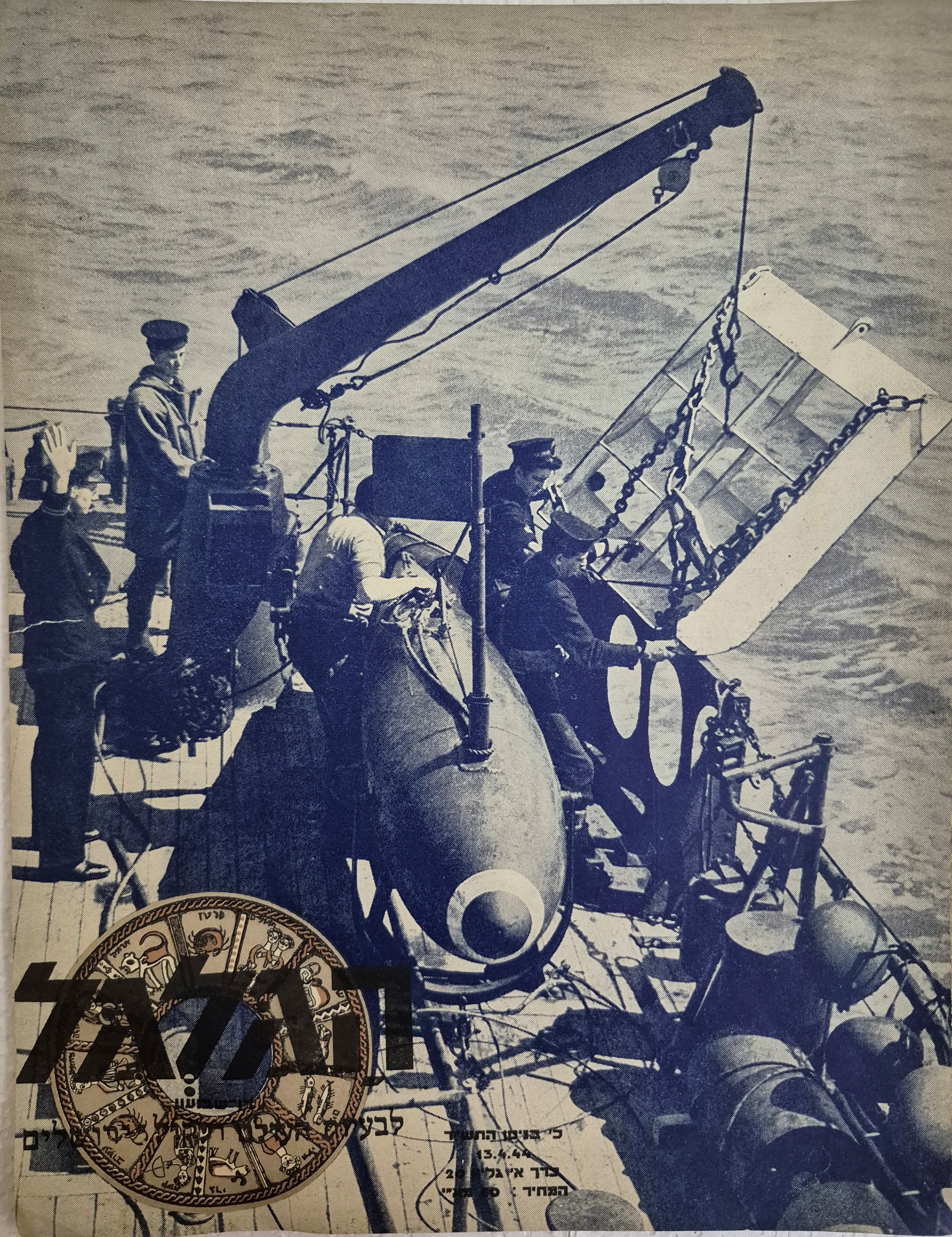 cover page of Hagalgal Vol 1, No 20, 1944