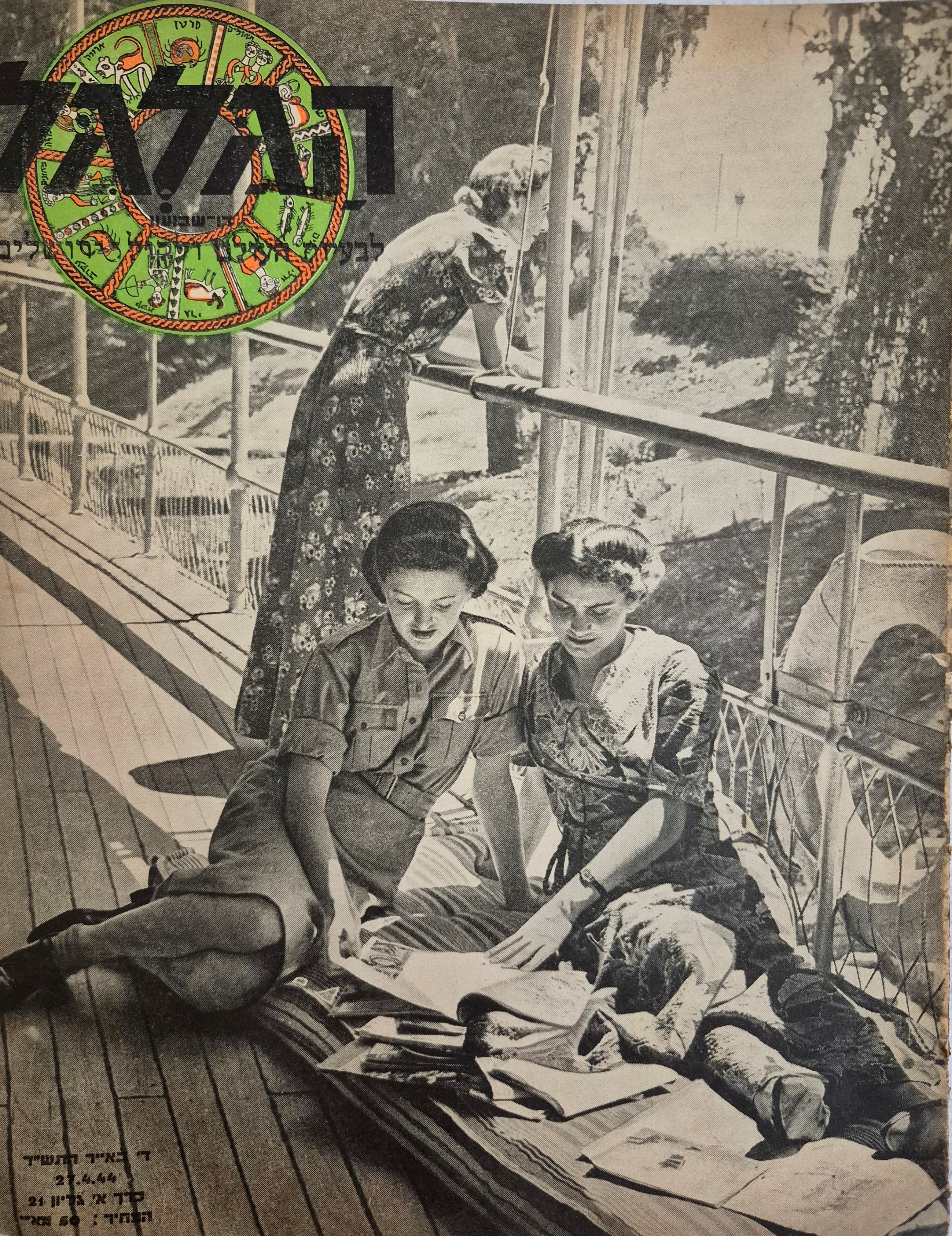 cover page of Hagalgal Vol 1, No 21, 1944