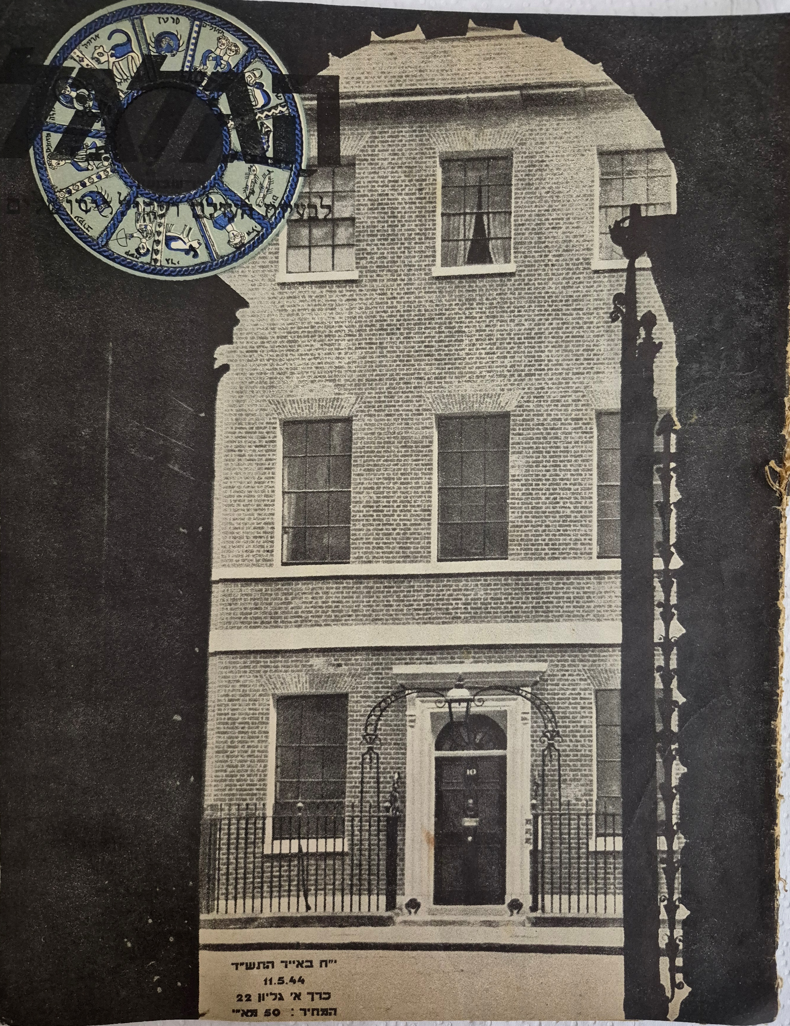 cover page of Hagalgal Vol 1, No 22, 1944