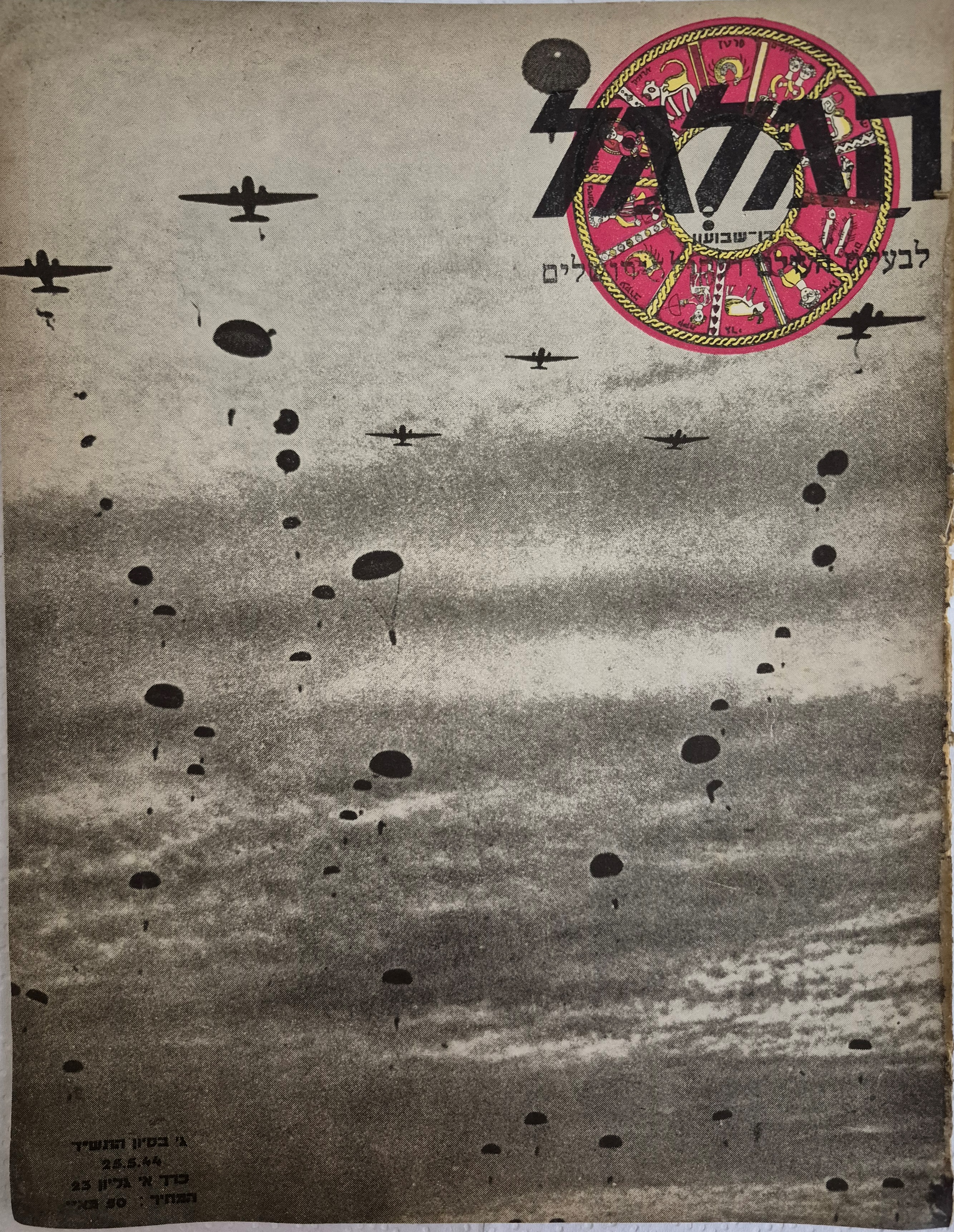 cover page of Hagalgal Vol 1, No 23, 1944